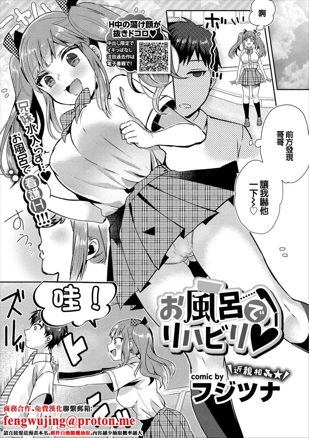 [フジツナ] お風呂でリハビリ