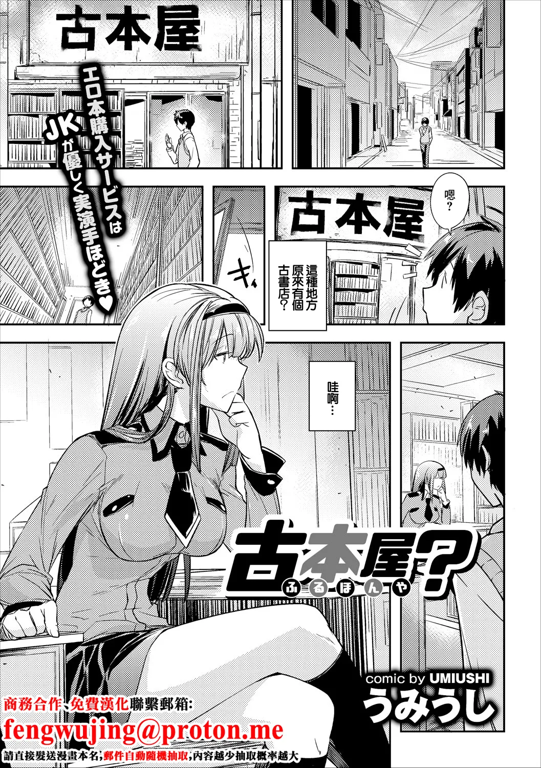 [うみうし]  古本屋？
