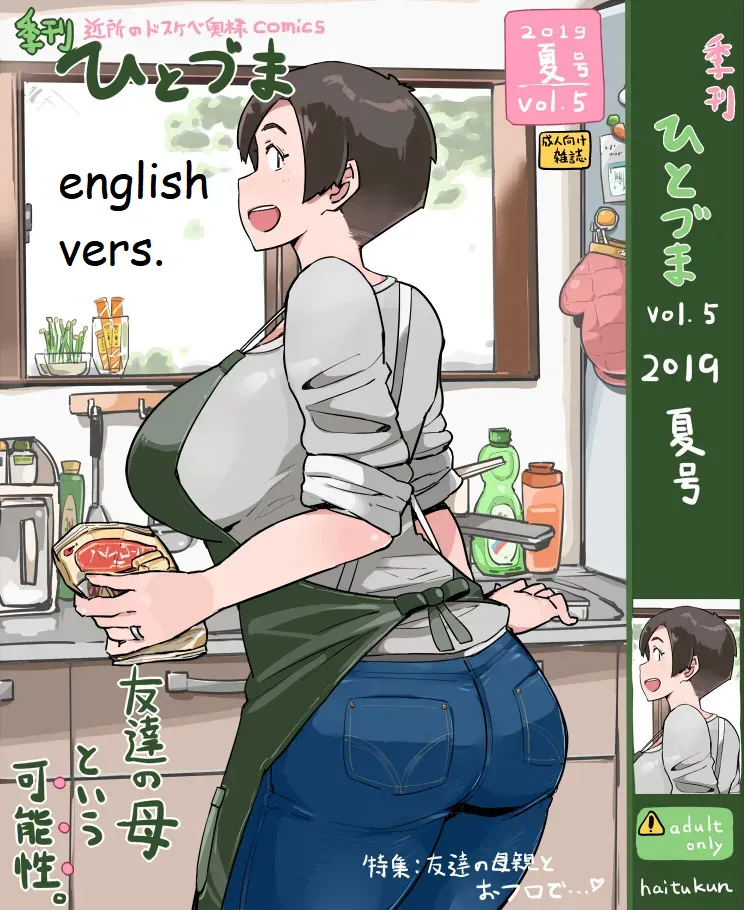 [Haitukun] Kikan Hitozuma Vol. 5 [English]