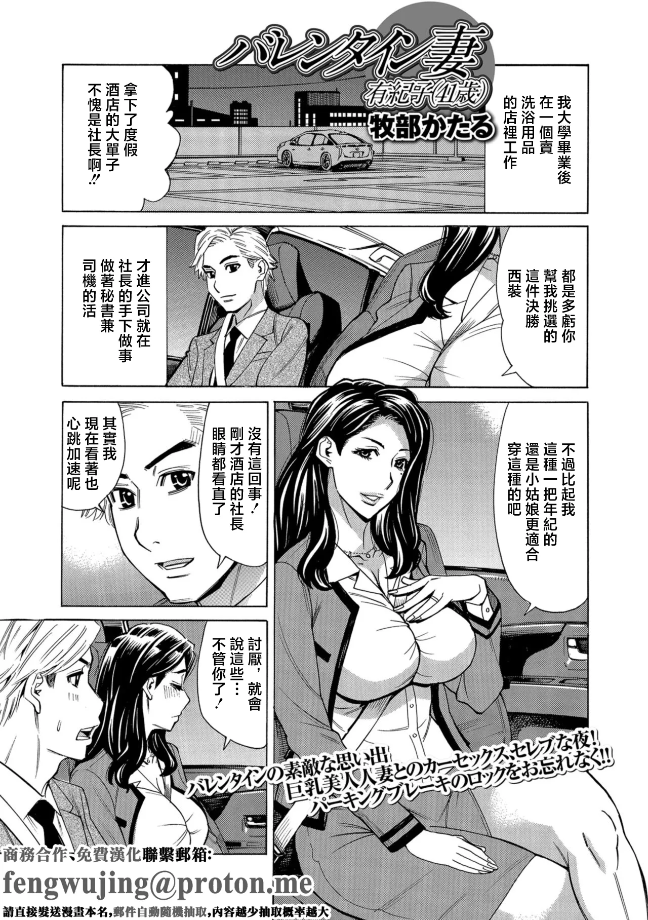[牧部かたる] バレンタイン妻有紀子（41才）