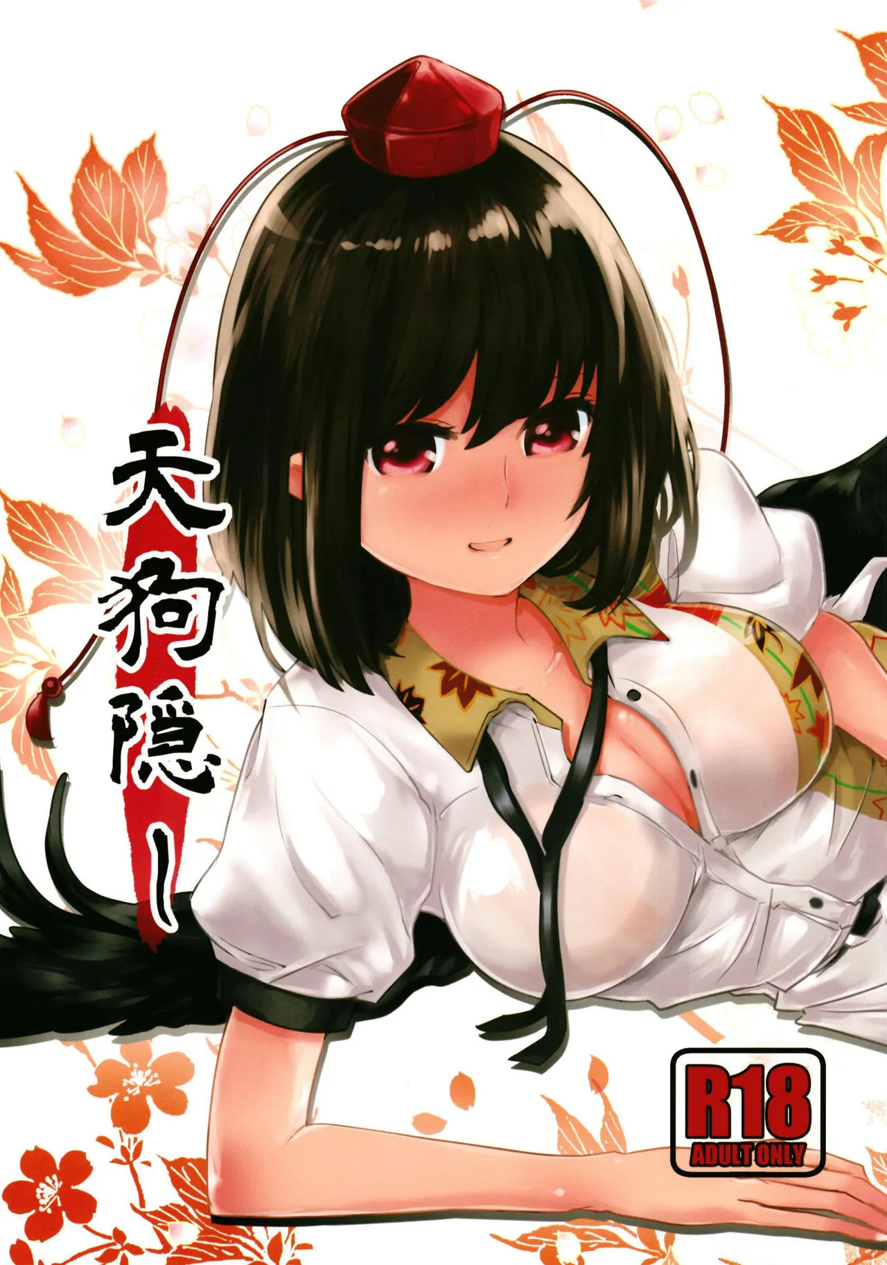 [煎 (煎兵衛)] 天狗隠し (東方Project) [守矢十字陵汉化][DL版]
