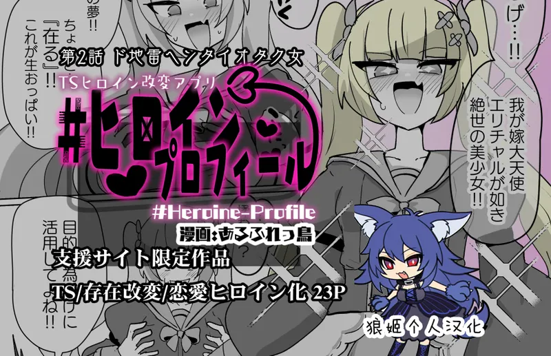 [Alfre-Tori] Heroine Profile ②[Chinese] [狼姫个人汉化]