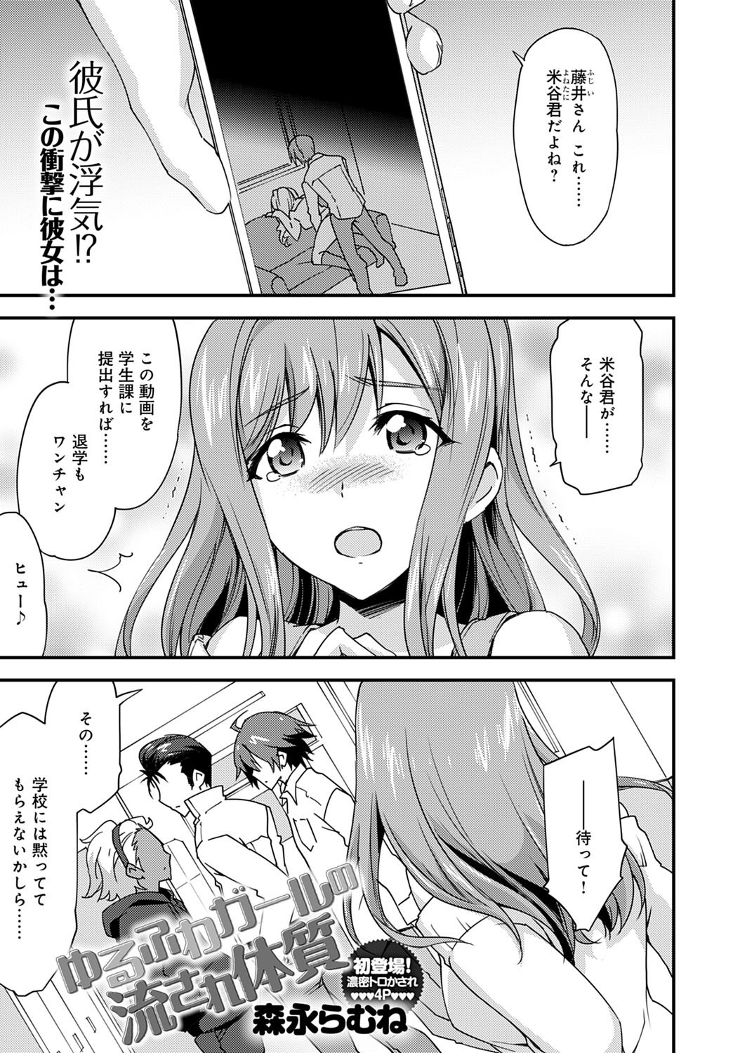 [Morinaga Ramune] Yuru Fuwa Girl no Nagasare Taishitsu (1) [Japanese] [Digital]