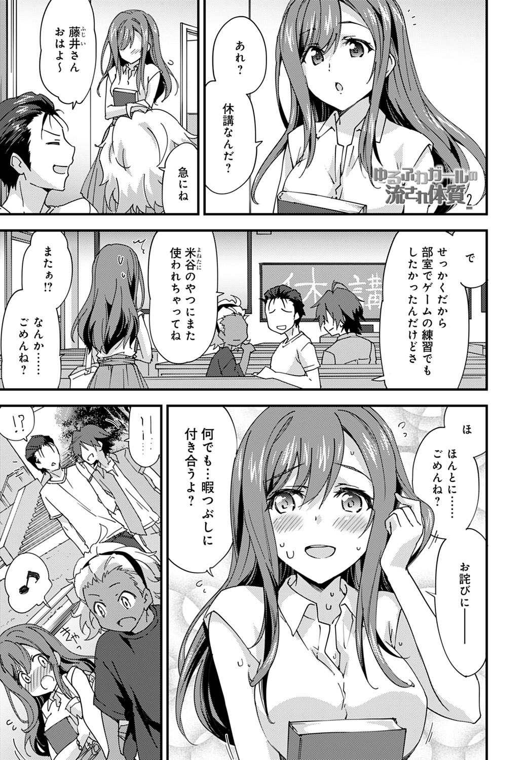 [Morinaga Ramune] Yuru Fuwa Girl no Nagasare Taishitsu (2) [Japanese] [Digital]