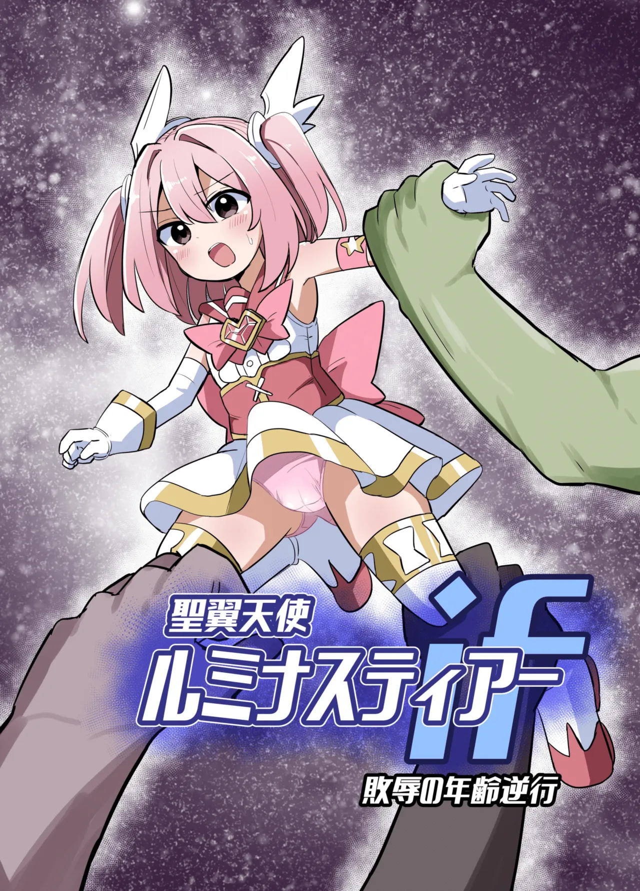 [Saneyarou] Holy Winged Angel Luminastia if Haijoku no Nenrei Gyakkou