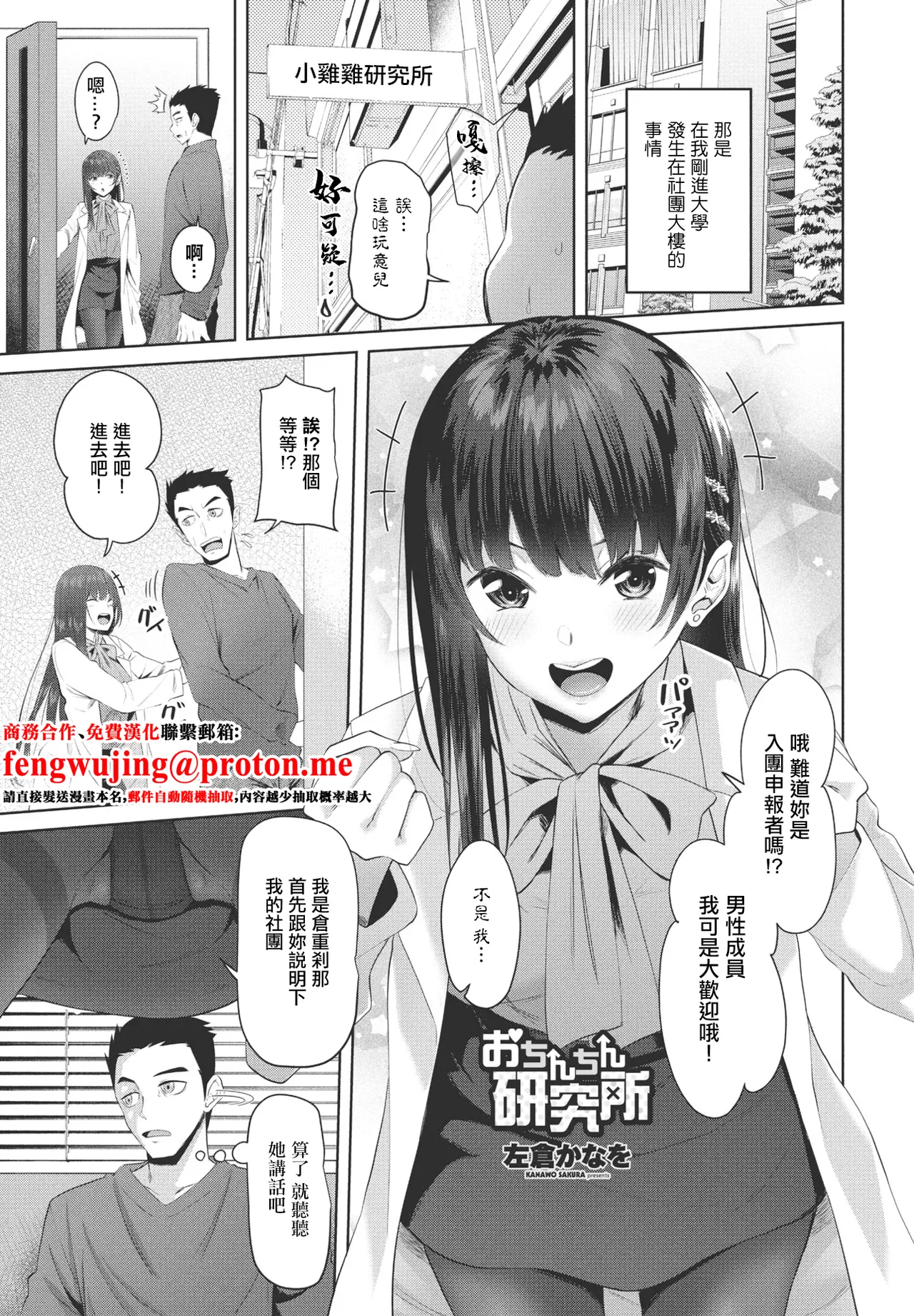 [左倉かなを] おちんちん研究所。
