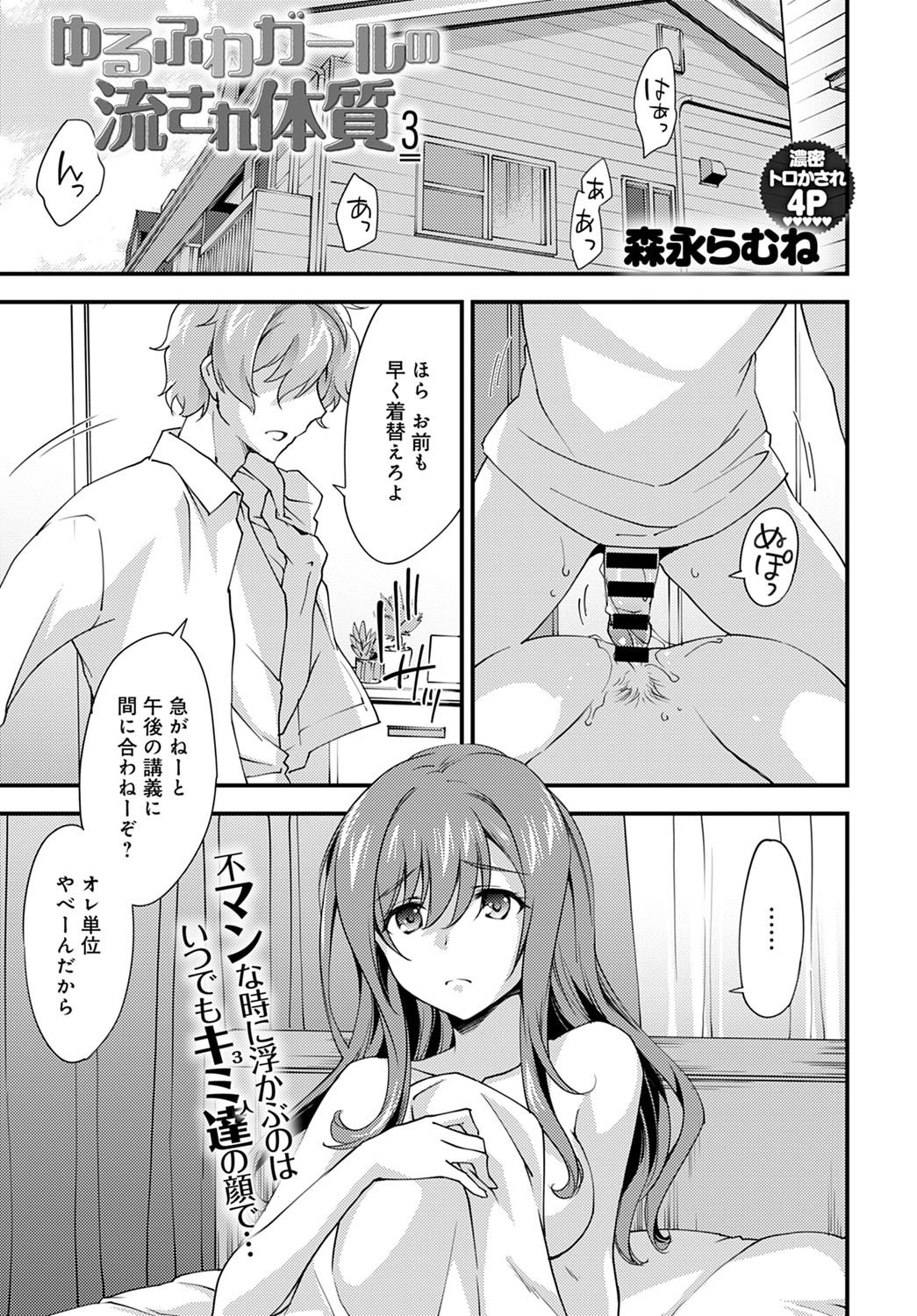 [Morinaga Ramune] Yuru Fuwa Girl no Nagasare Taishitsu (3) [Japanese] [Digital]