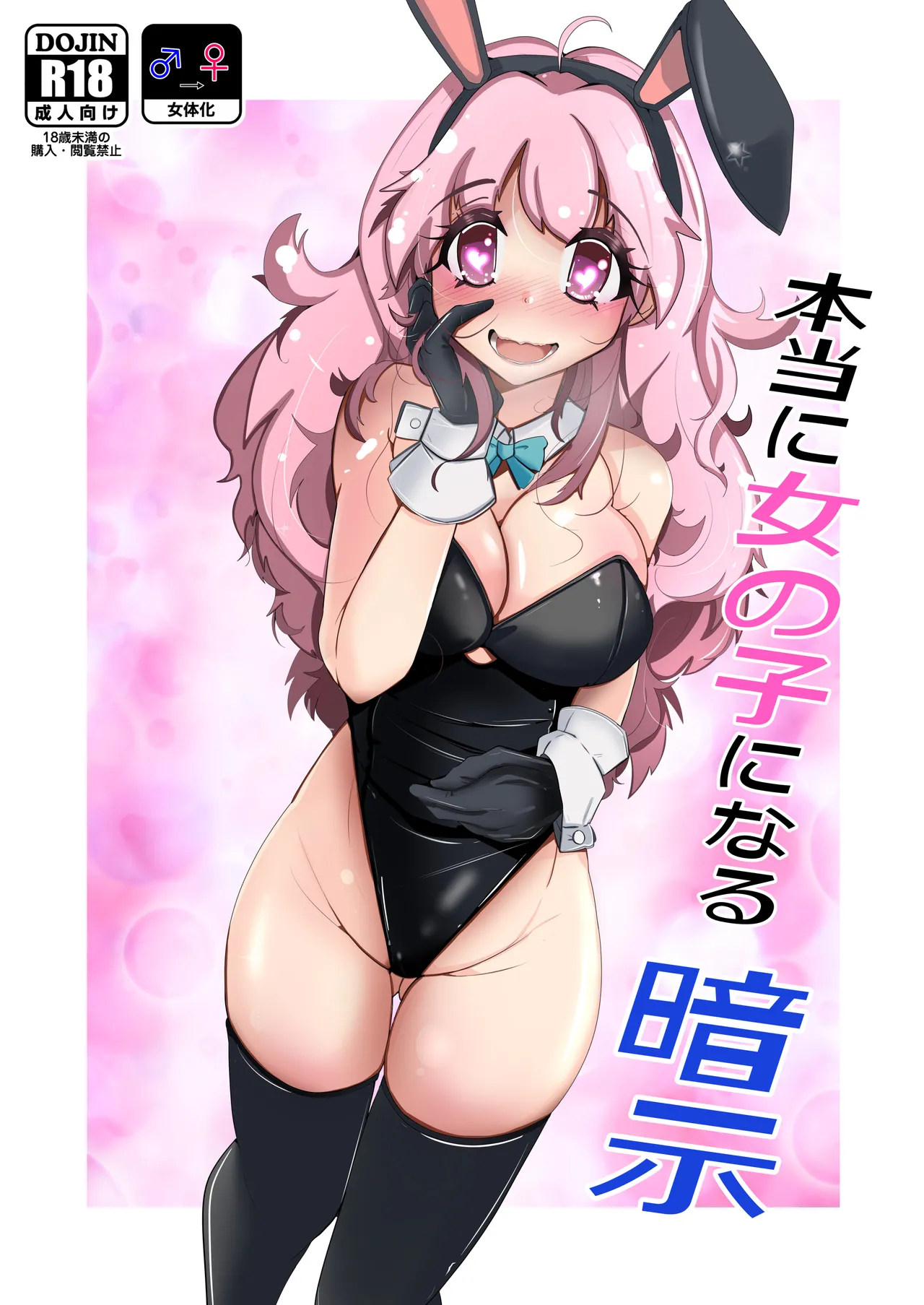 [Iwashita Shoten (Iwashita)] Hontouni Onnanoko ni Naru Anji