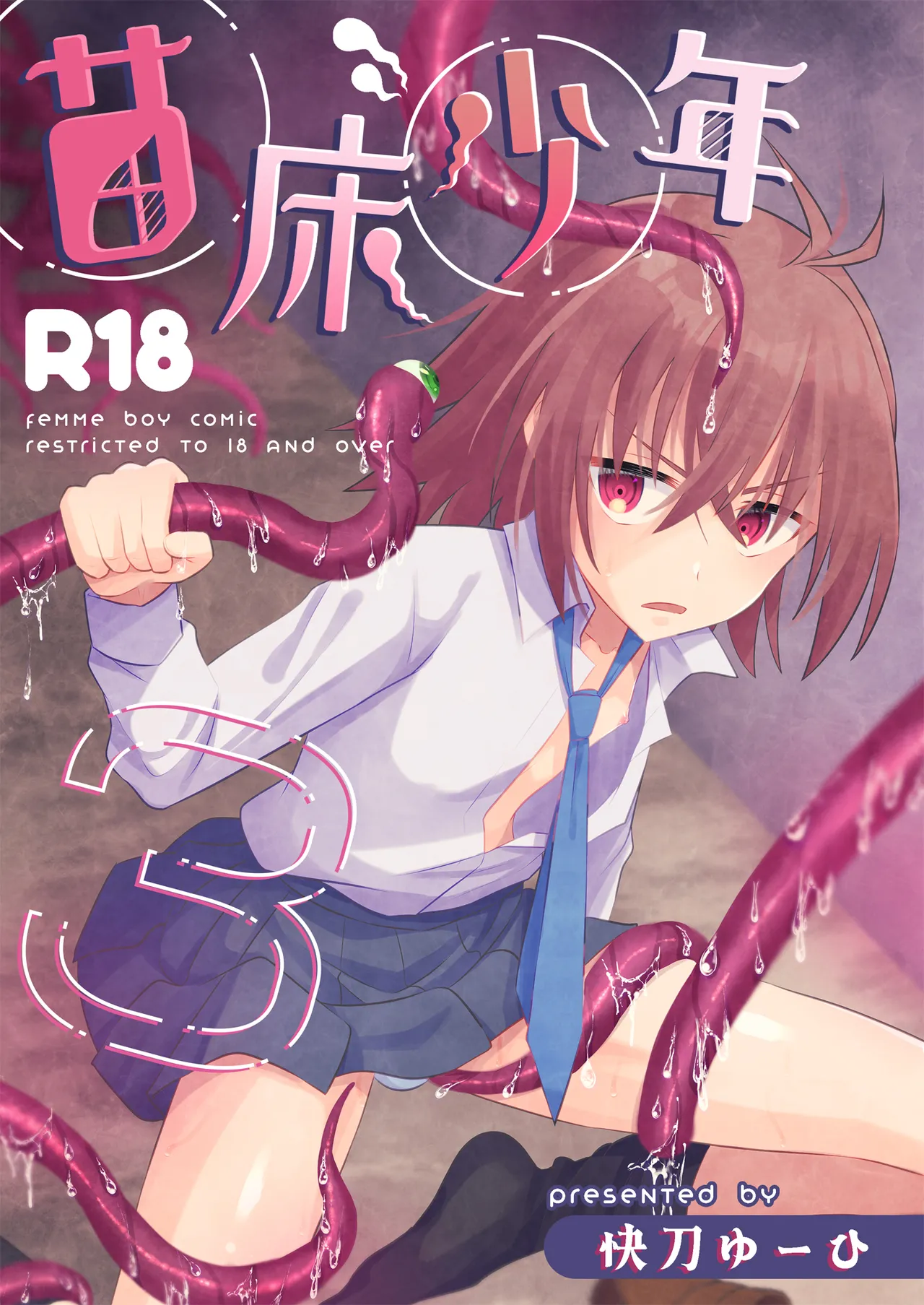 [HEATWAVE (Kaitou Yuuhi)] Naedoko Shounen 3 [Digital]