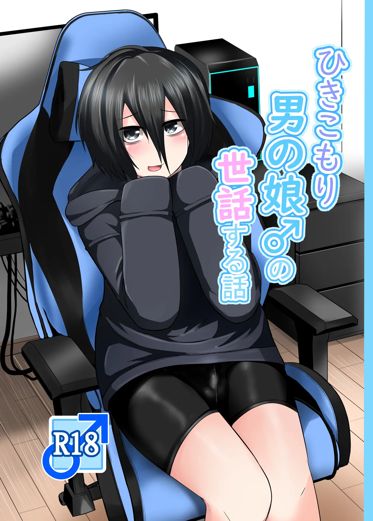 [Natural Wan (Toodooyuuichi)] Hikikomori Otoko no Ko ♂ no Sewa suru Hanashi