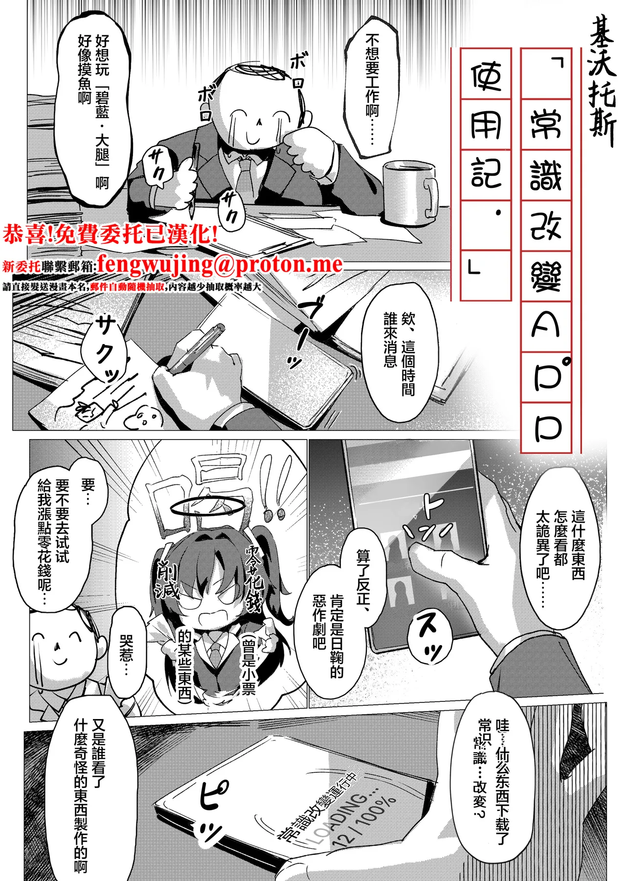 [onedoo] Joushiki Kaihen Appli Shiyouki / Yuuka (Blue Archive) [Chinese]