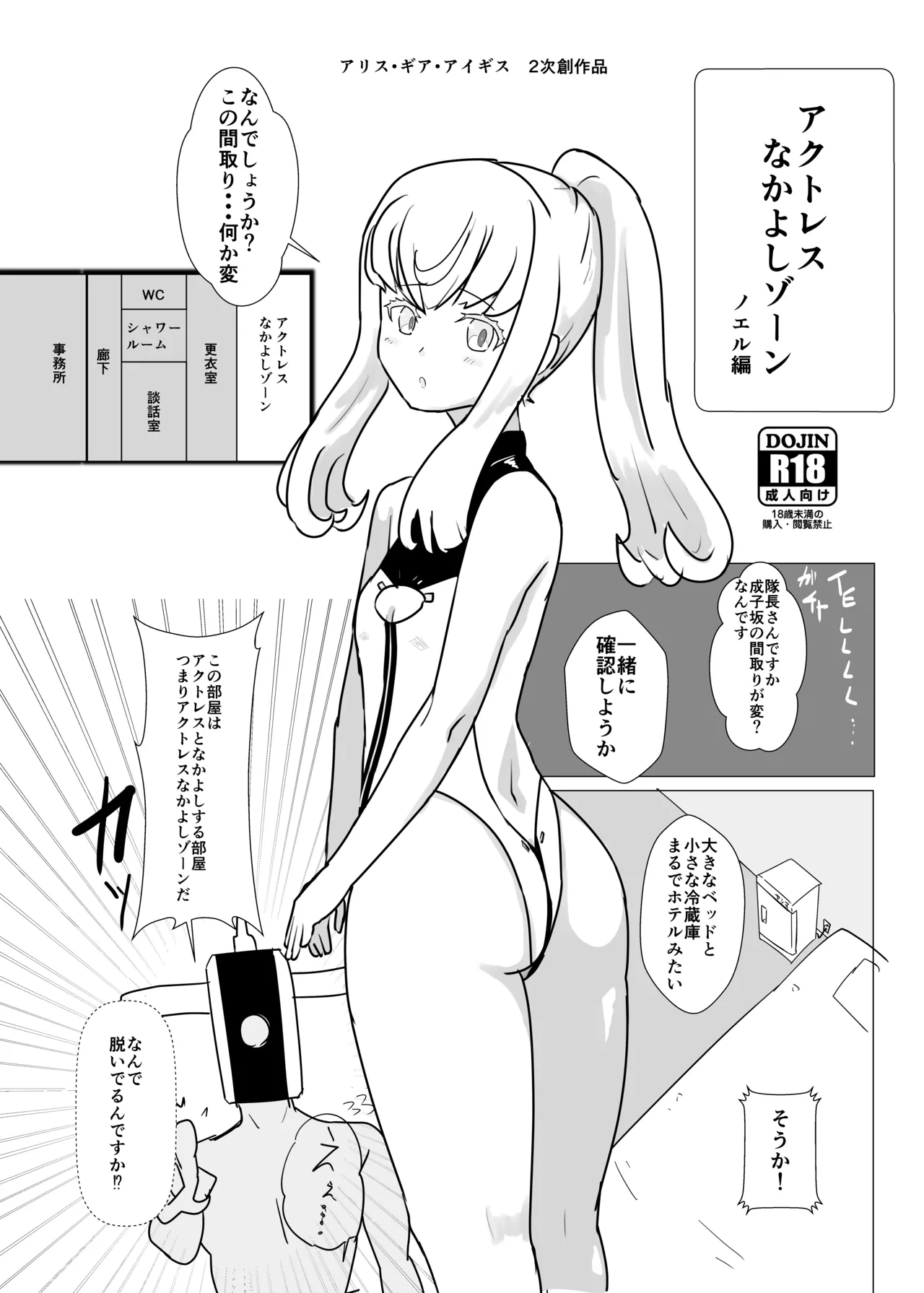 （Everyone Try 18）Actress Nakayoshi Zone Noel Edition (Alice Gear Aegis) [Digital]