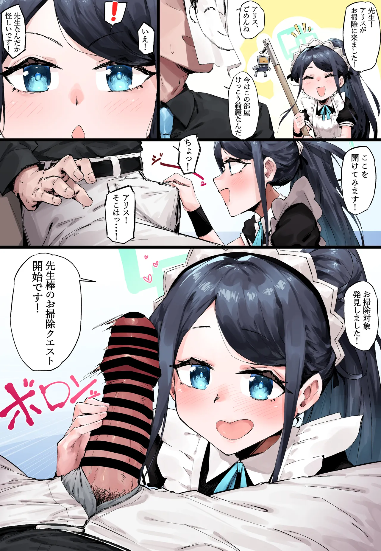 [たくたく] おち〇ぽ掃除をするアリス (ブルーアーカイブ)