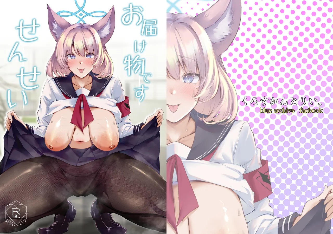 [Cross Country. (Kurokan)] Otodoke Mono desu Sensei (Blue Archive) [Digital]