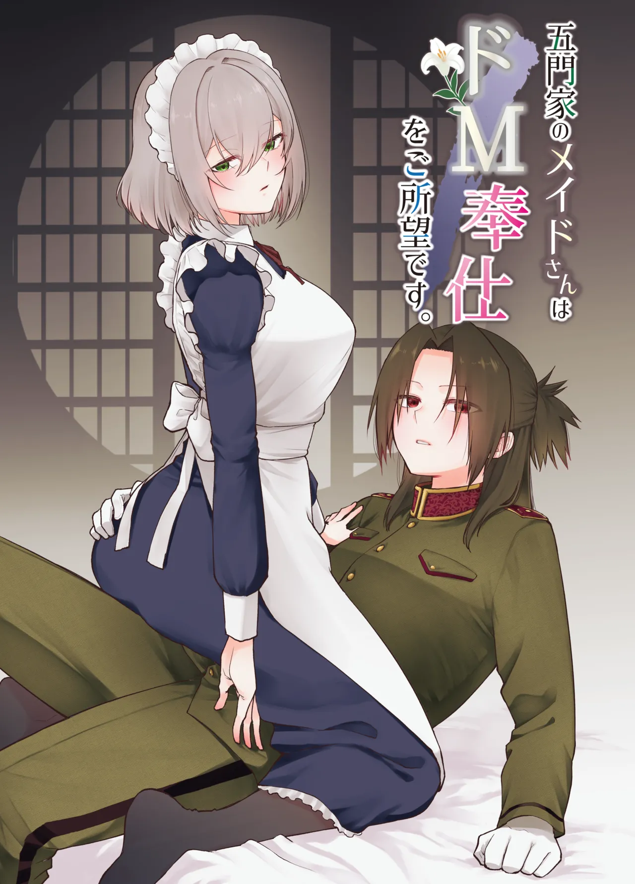 [Kugatsu Kokonoka (Iwashita Kei)] Gomon-Ke no Maid-san wa Do-M Hoshi o Go-Shomo desu.