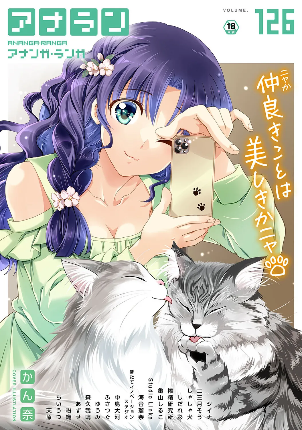 COMIC Ananga Ranga Vol. 126