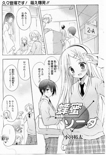 [Komiya Yuuta] Honey Soda (Manga Bangaichi 2010-09)