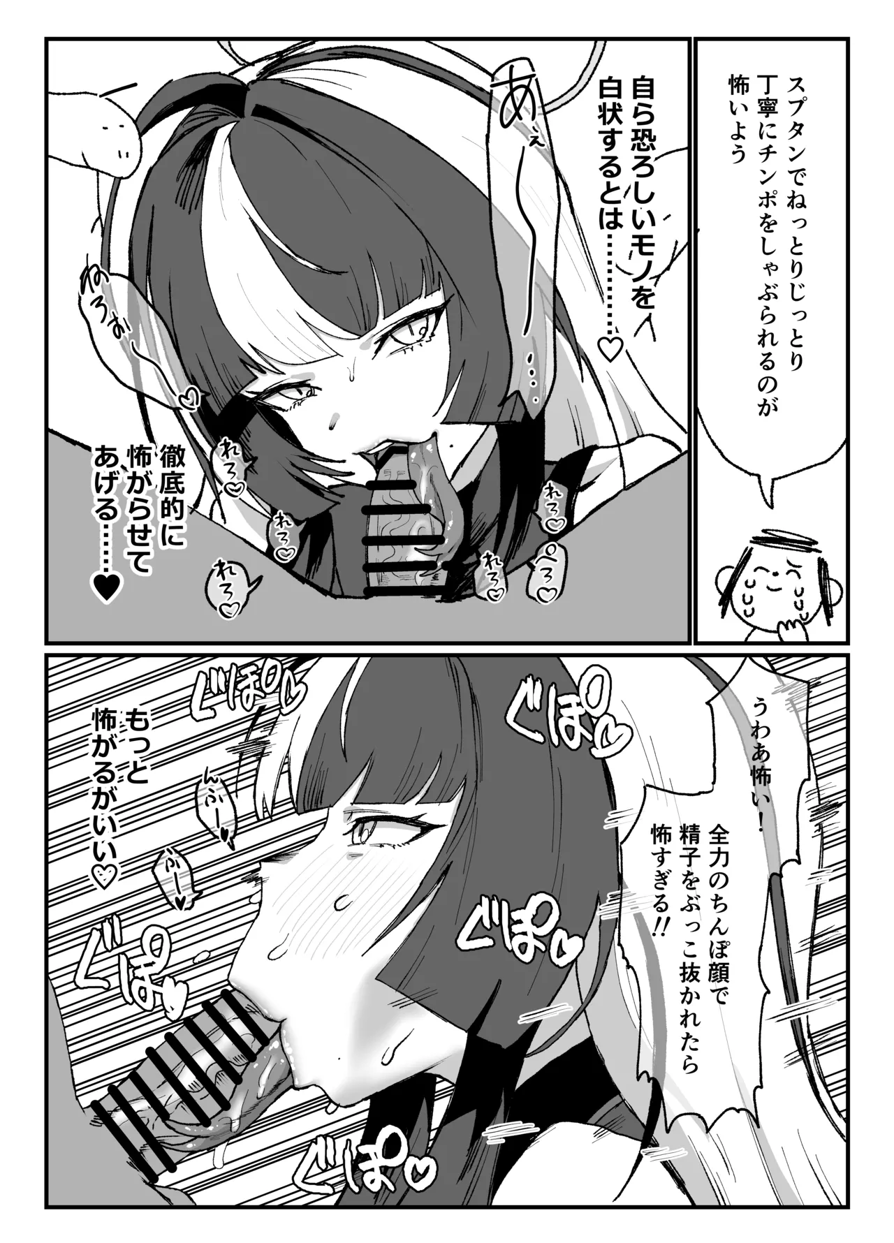 [消すぐあ] 土生ア〇ミ (ブルーアーカイブ)