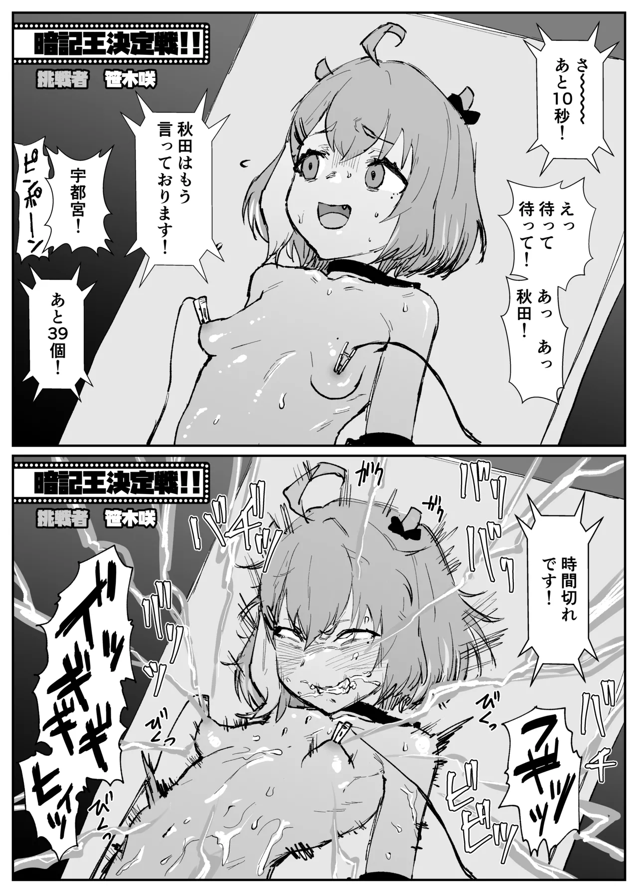 [消すぐあ] 罰ゲーム