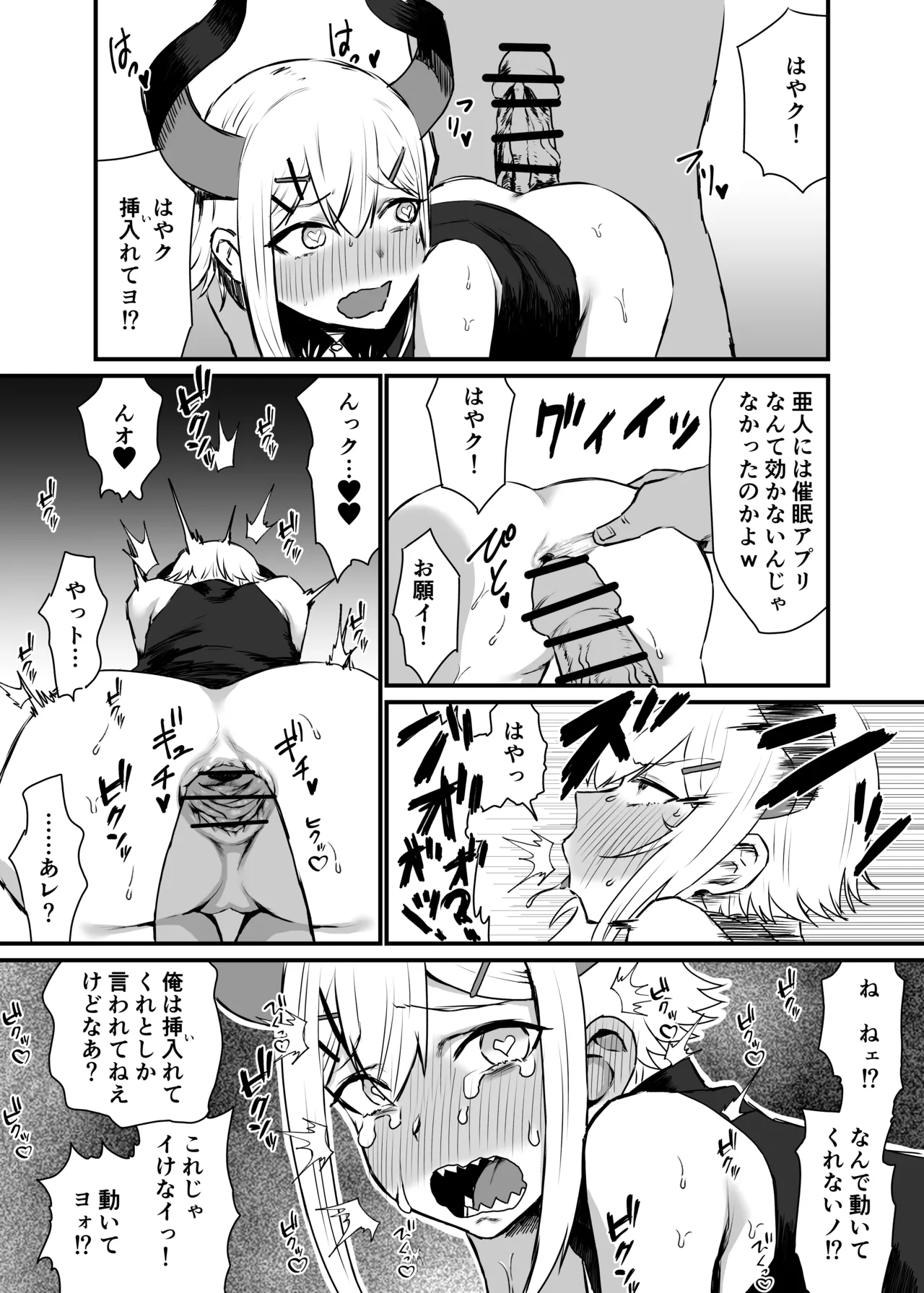[消すぐあ] おねだり亜人 (にじさんじ)