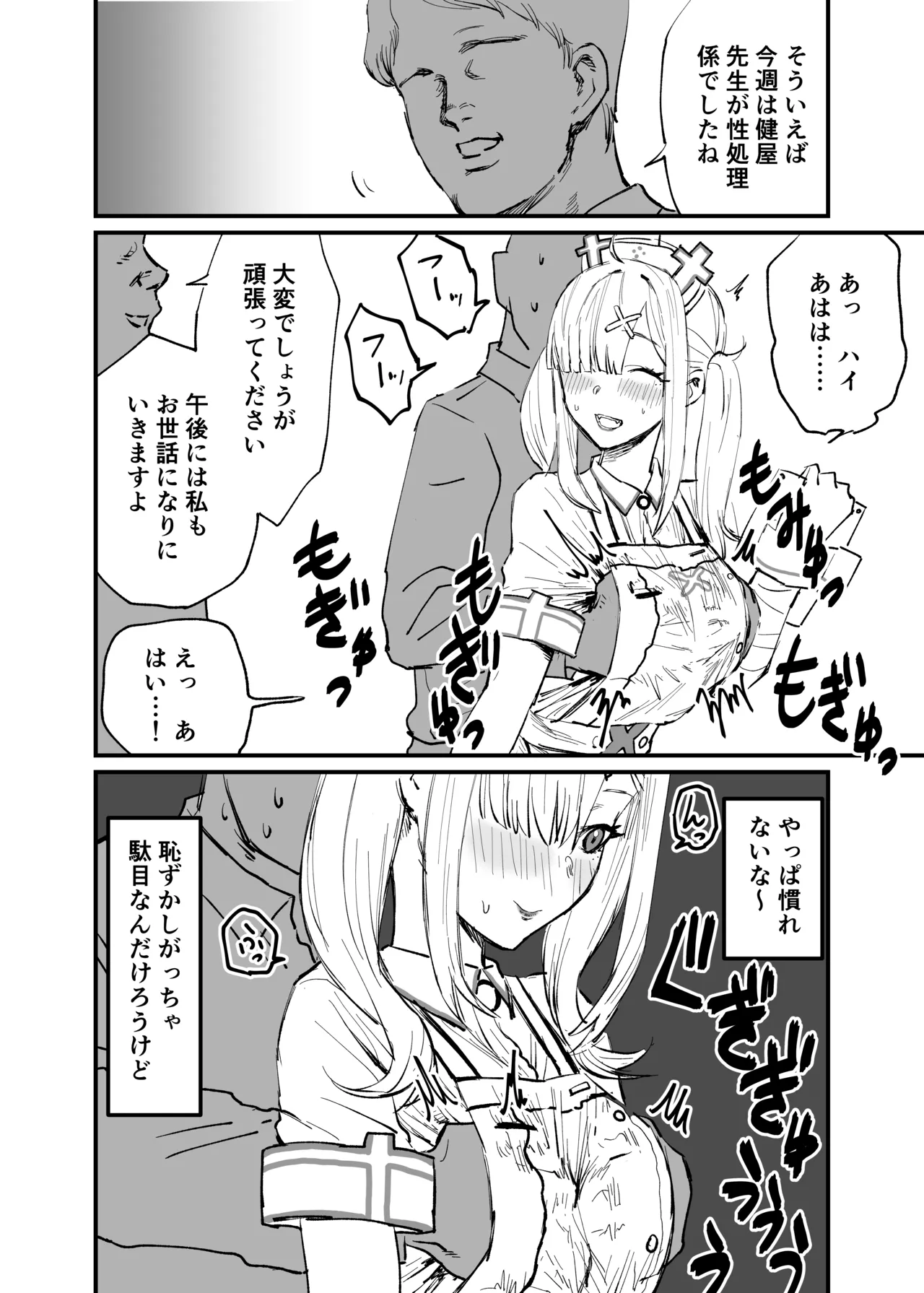 [消すぐあ] 性処理係の保健医 (にじさんじ)
