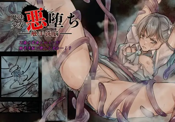 [Shinaba Morotomo] Mahou Shoujo Akuochi—Shokushu Sennou—