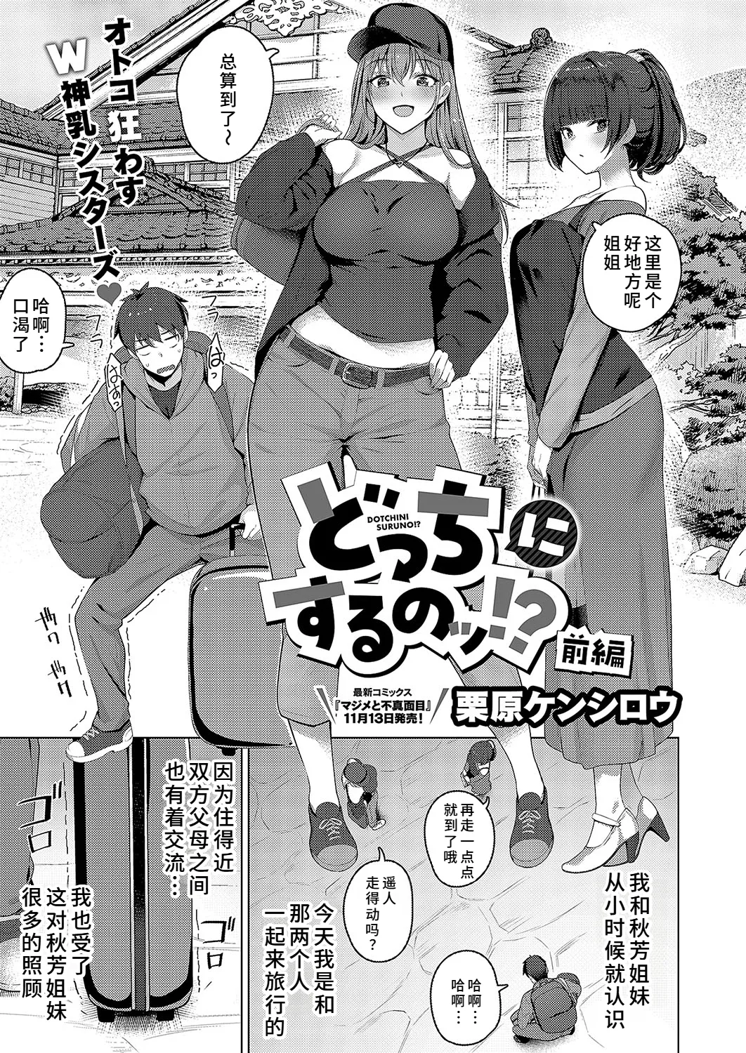 [栗原ケンシロウ]どっちにするのッ？ 前編(コミック エグゼ 52)[廉价汉化组]