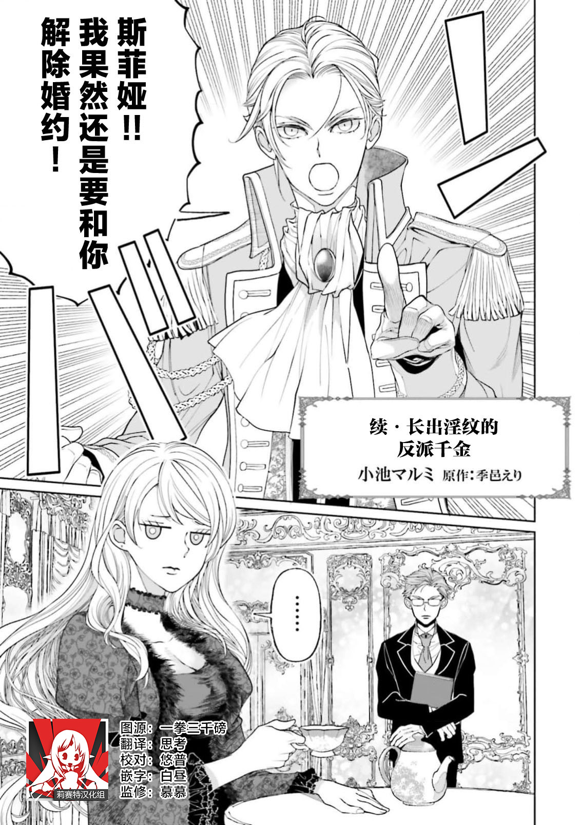 [ Koike Marumi / Kiyi Eri ] Yin Mon No Tsui Cha~tsu Ta Akuyaku Reijo [ Zoku ] | 长出淫纹的反派千金【续篇】 ( I Sekai Te Dekiai Oji Totoro Ama Shoya TL Ansoroji (2) ) [Chinese] [莉赛特汉化组]