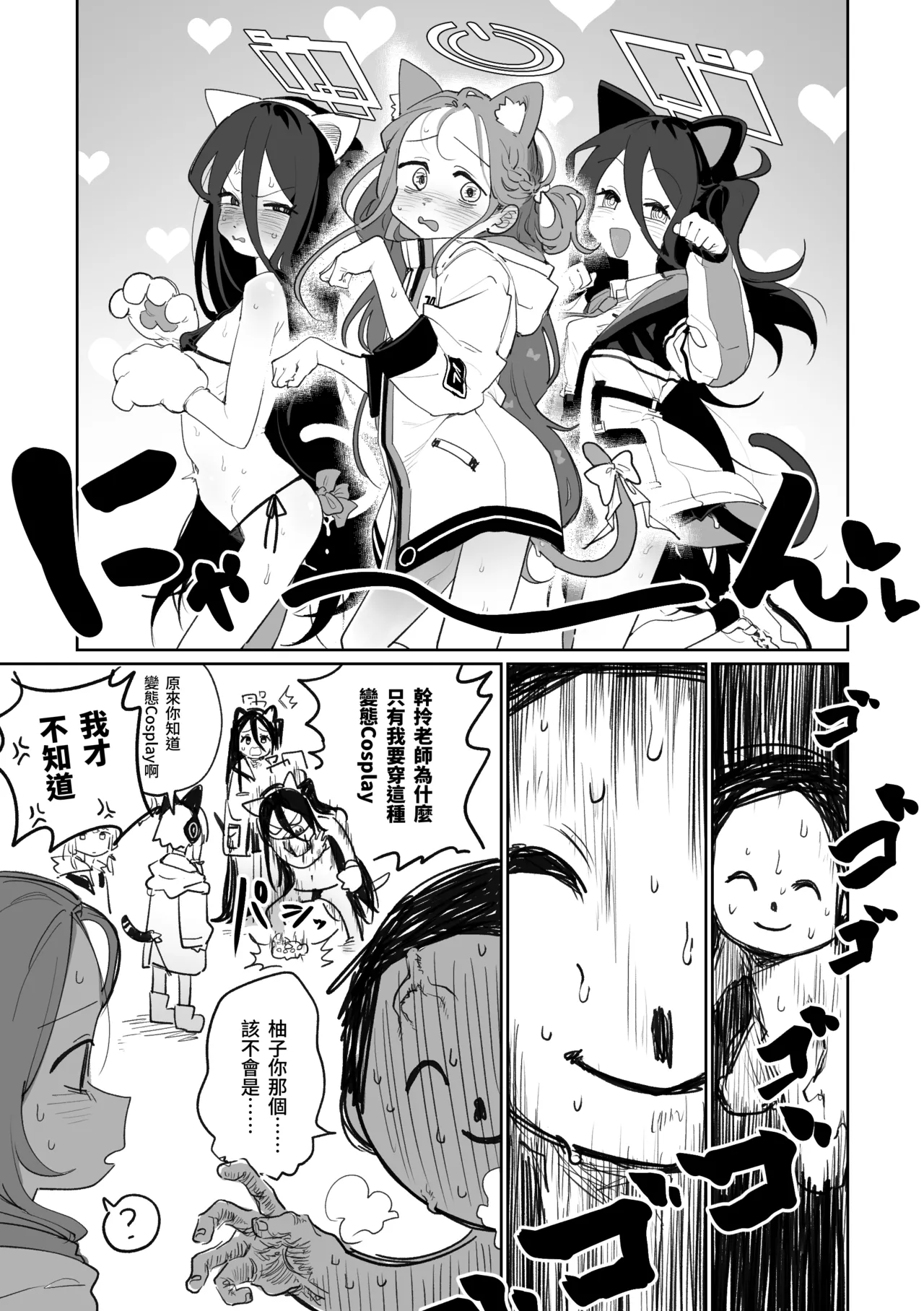 [朝比奈吉利] 貓咪開發部 (ブルーアーカイブ) [中国語]
