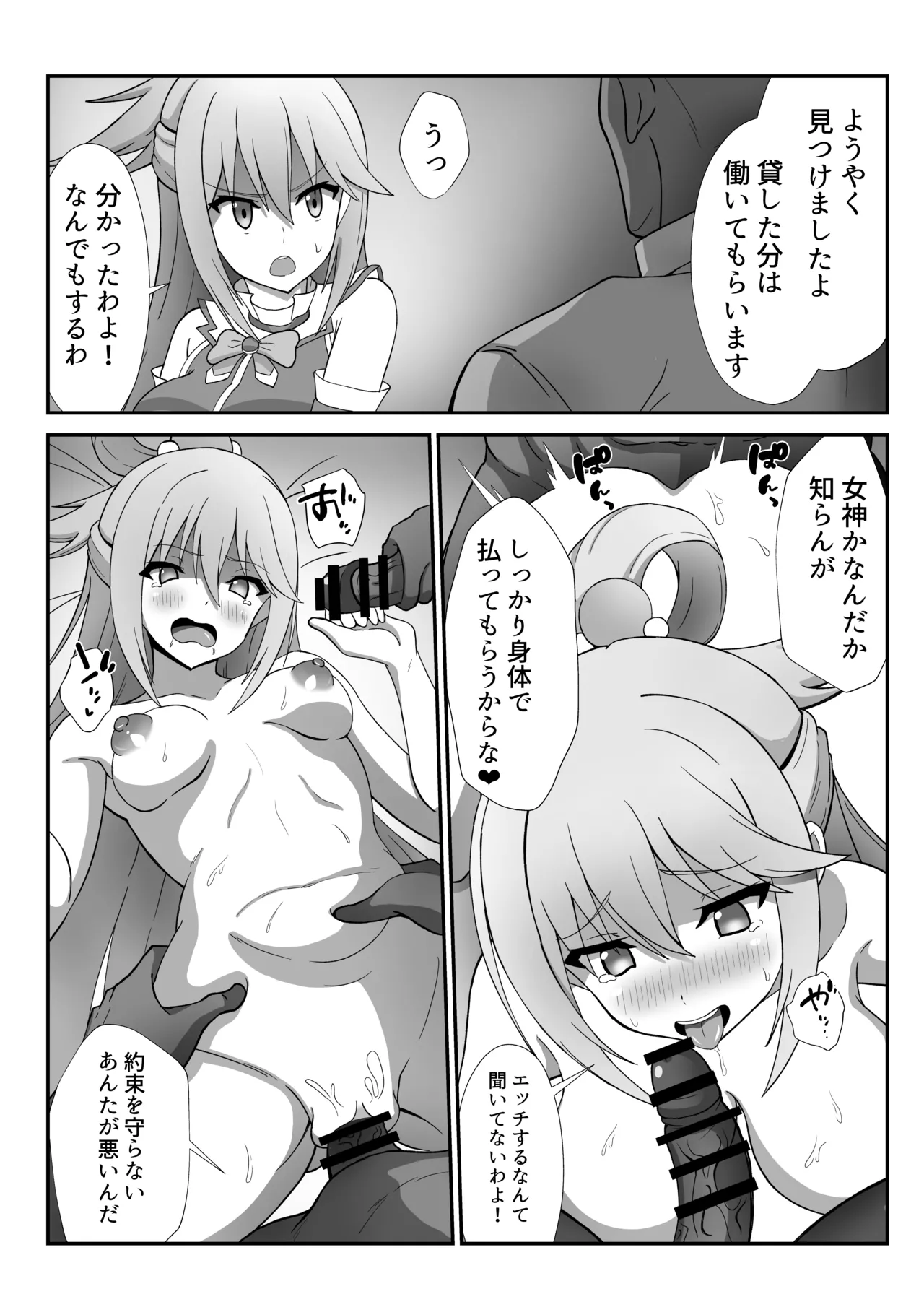 [かくかくさん] このすば アクア (この素晴らしい世界に祝福を!)