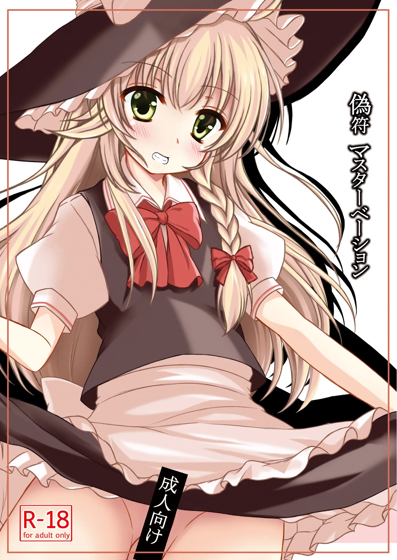 [Aki no Yonaga ni Yoiyami ni (Nagatsuki Rio)] Nisefu Masturbation (Touhou Project)