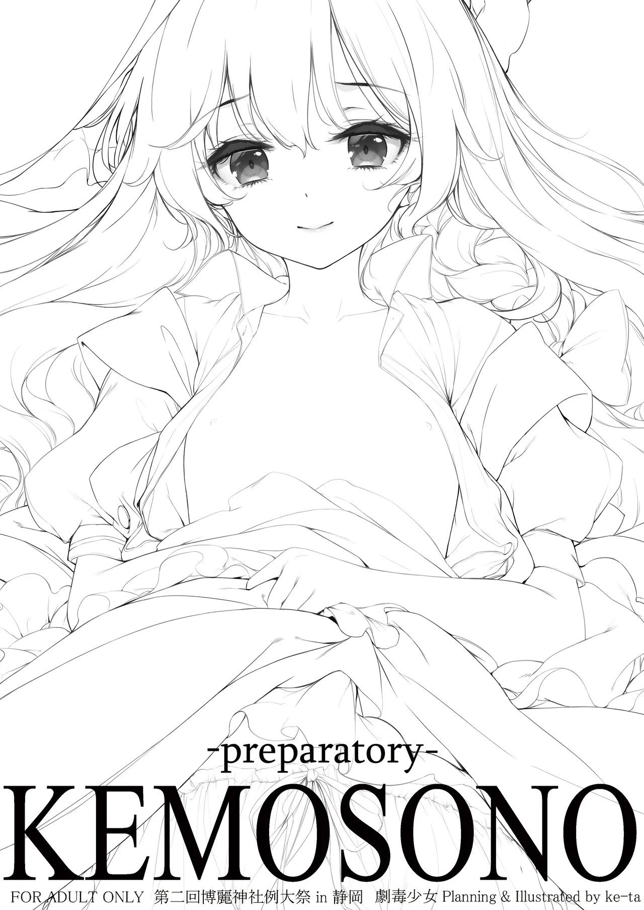 [Gekidoku Shoujo (ke-ta)] -preparatory- KEMOSONO (Touhou Project) [Digital]