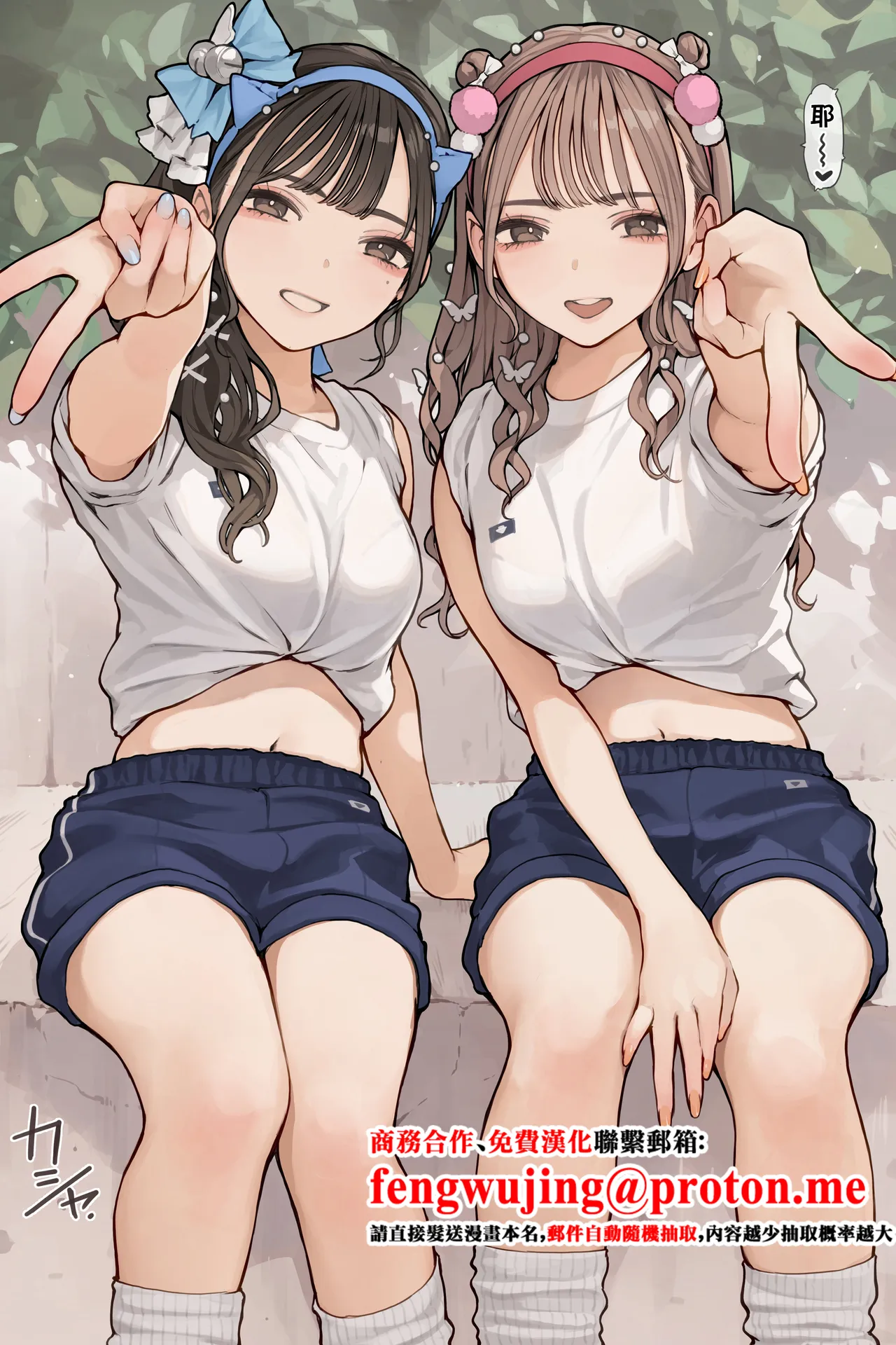 [Minagi KOH] Taiikusai Gal [Chinese]