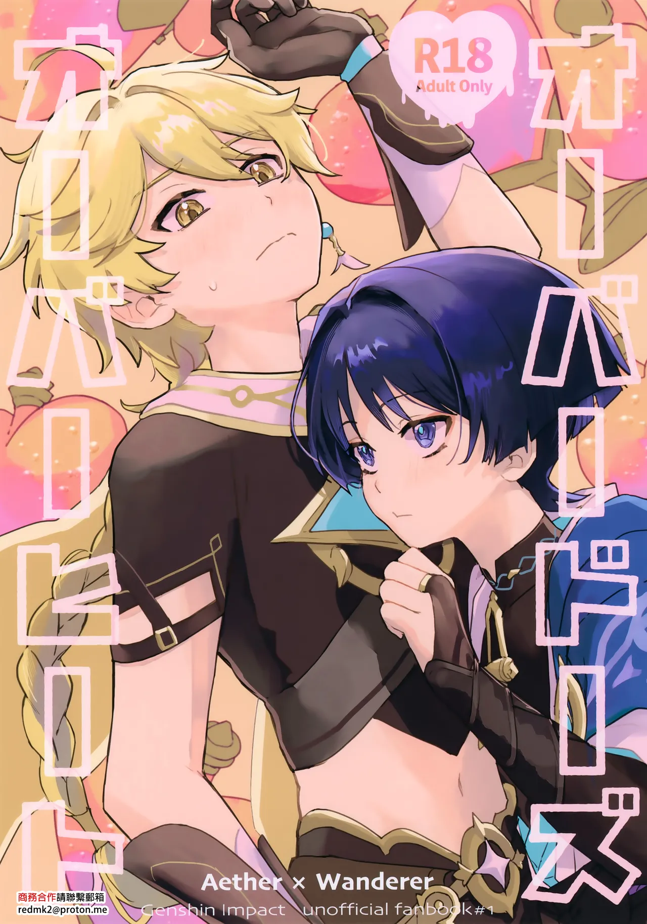 (Chou Kami no Eichi 2024) [wai's lumen (Ito)] Overdose Overheat (Genshin Impact) [Chinese]