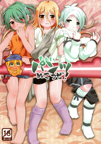 [O-Mars] Waai, Pantsu Nugou Ze! (Inazuma Eleven)