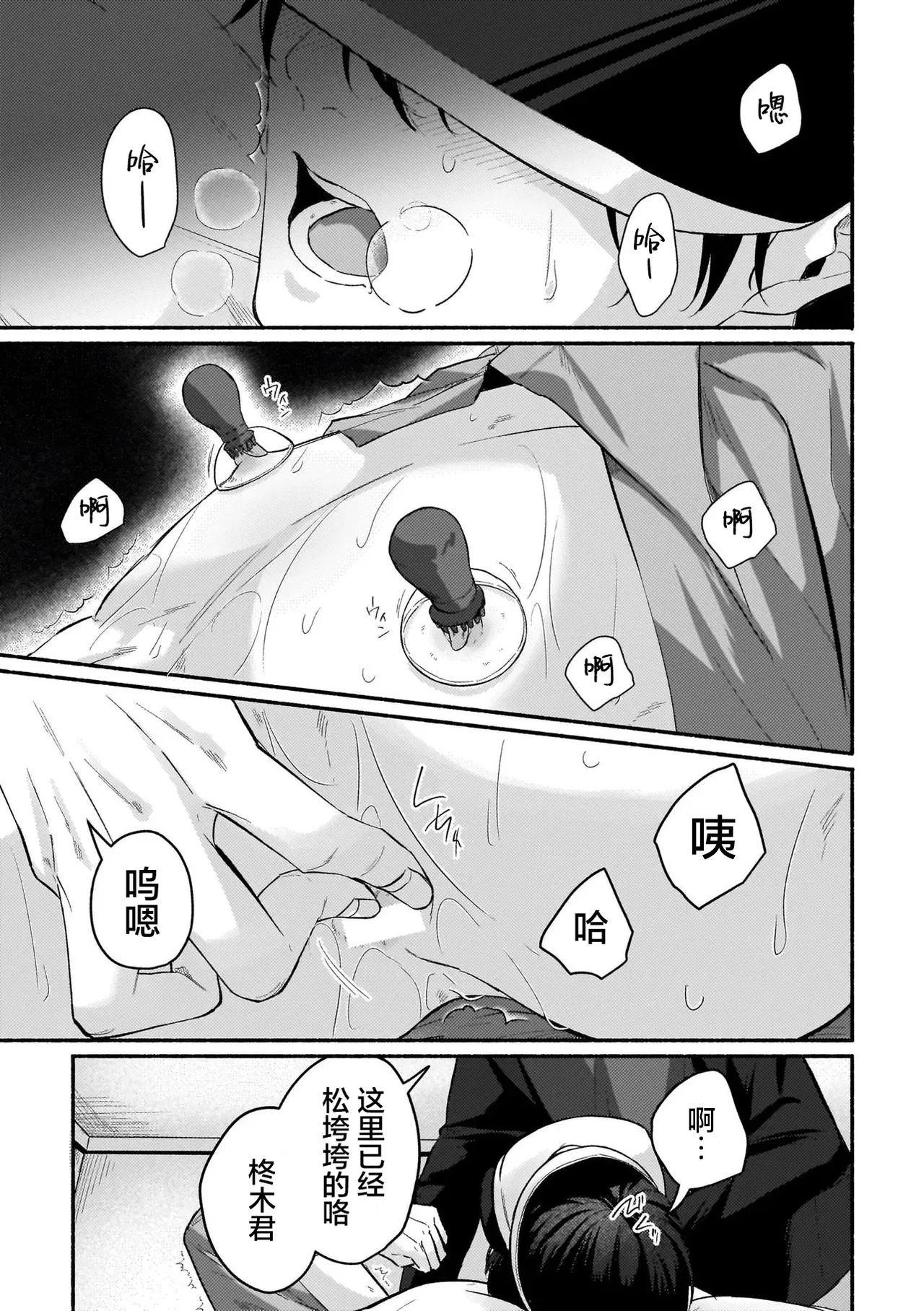 不苟言笑的柊木先生戒不掉VR色色（作者：因幡）[BL]