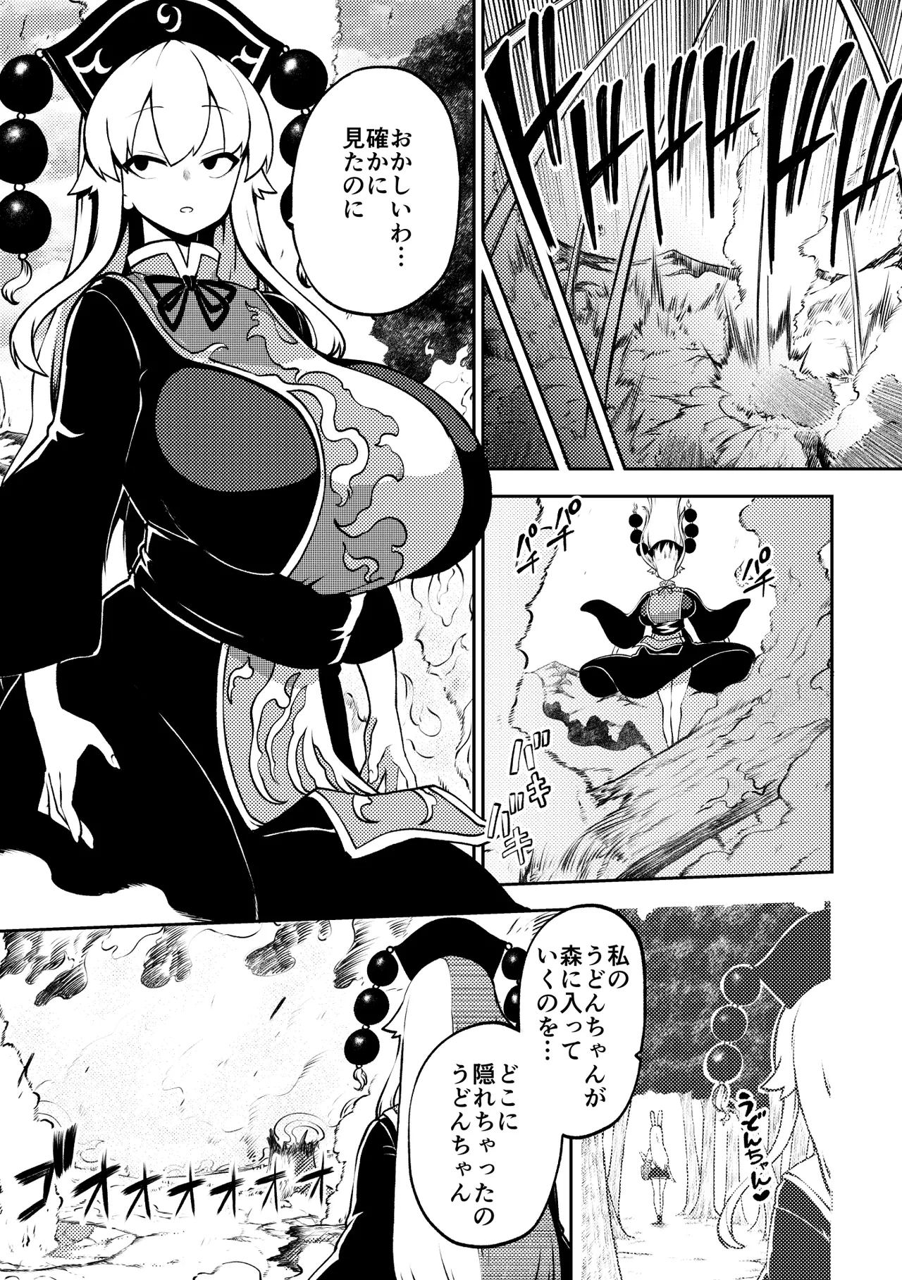 [暇人のいず] 触手VS純狐 (東方Project)