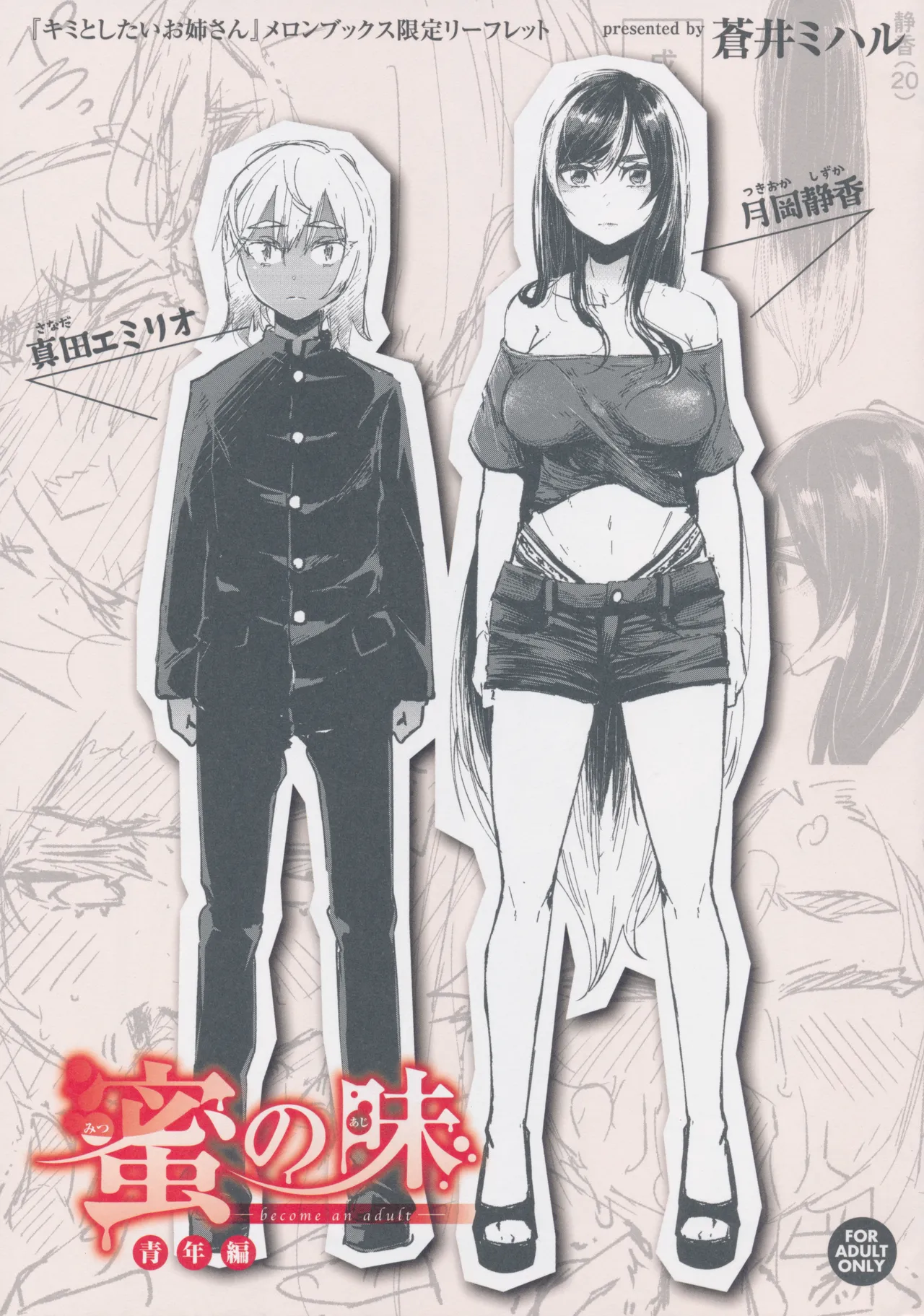 [Aoi Miharu] Kimi to Shitai Onee-san Melonbooks Tokuten 4P Leaflet