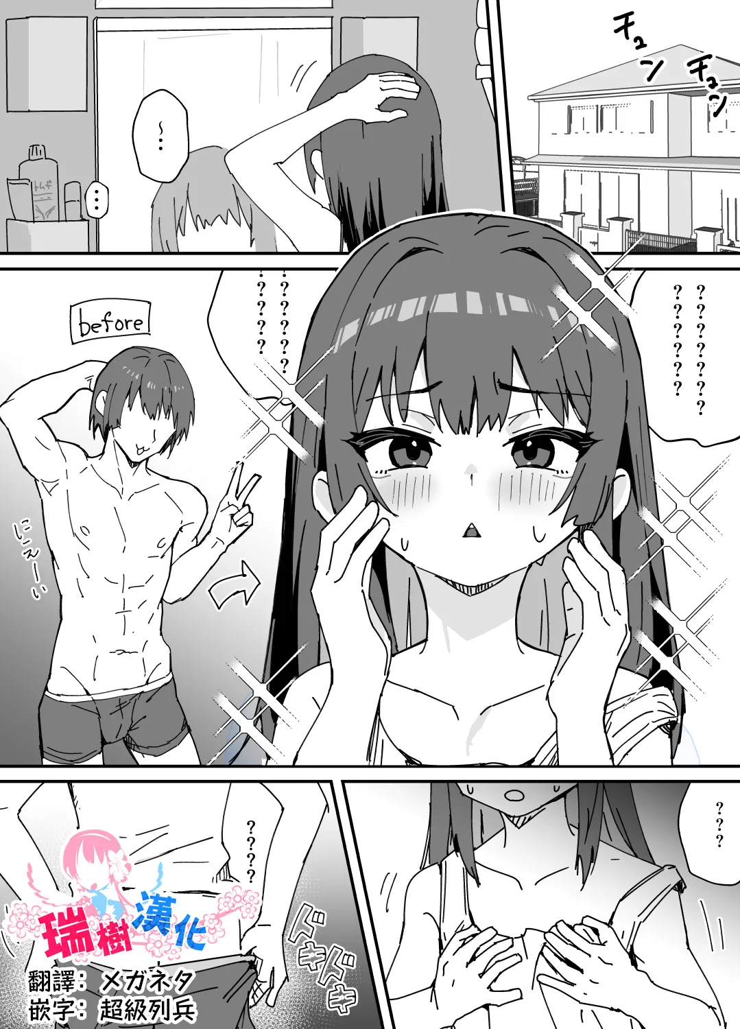 [Ozi8] Bishoujo(♂) ni Naru Yamai | 变成美少女(♂)的病 [Chinese] [瑞树汉化组]