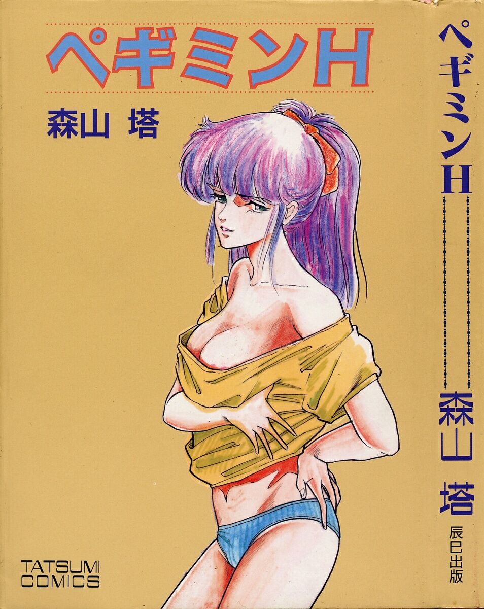 [Moriyama Toh] Pegimin H