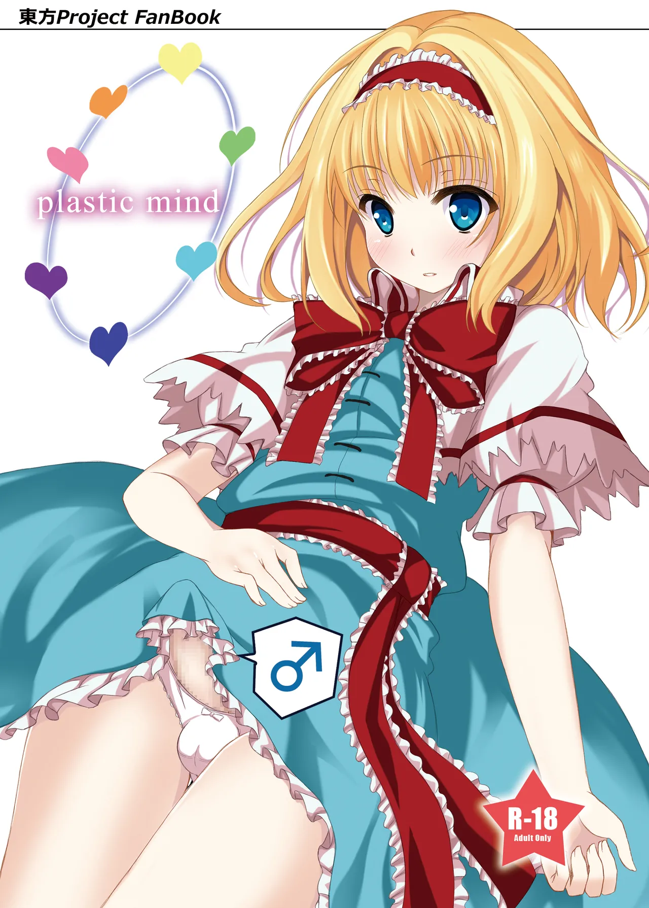 Aki no Yonaga ni Yoiyami ni (Nagatsuki Rio)] plastic mind (Touhou Project) [Digital]