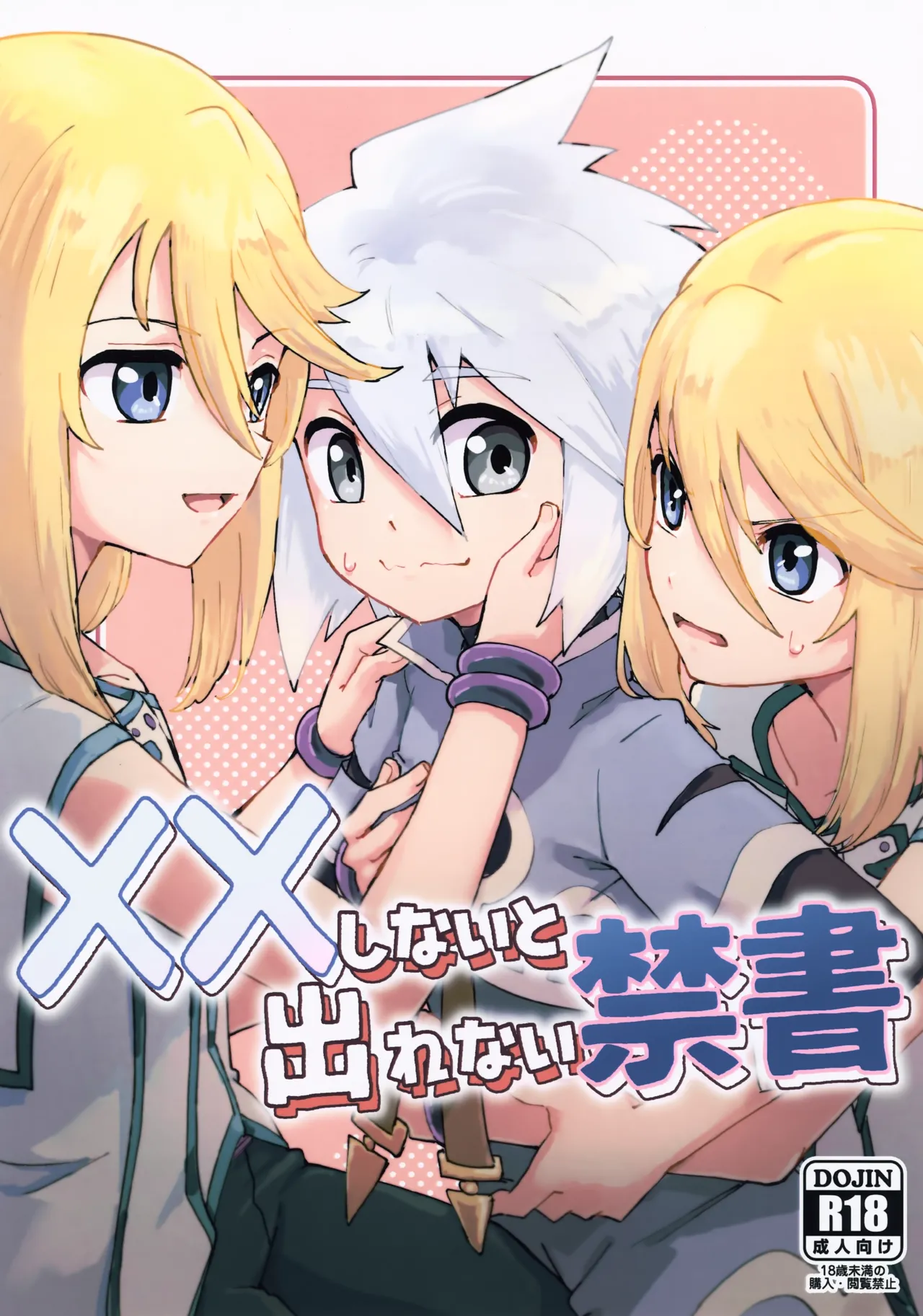 (Tales Link 31) [Yukirinrin! (Oyu)] XX Shinai to Derenai Kinsho (Tales of Symphonia)