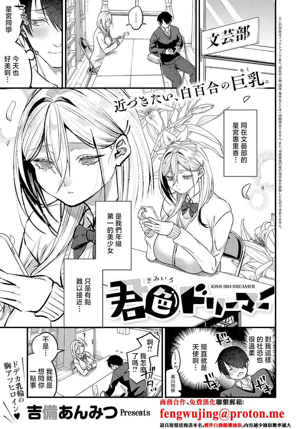 [Kibi Anmitsu] kimi-iro dreamer (COMIC ExE 64) [Chinese] [Digital]