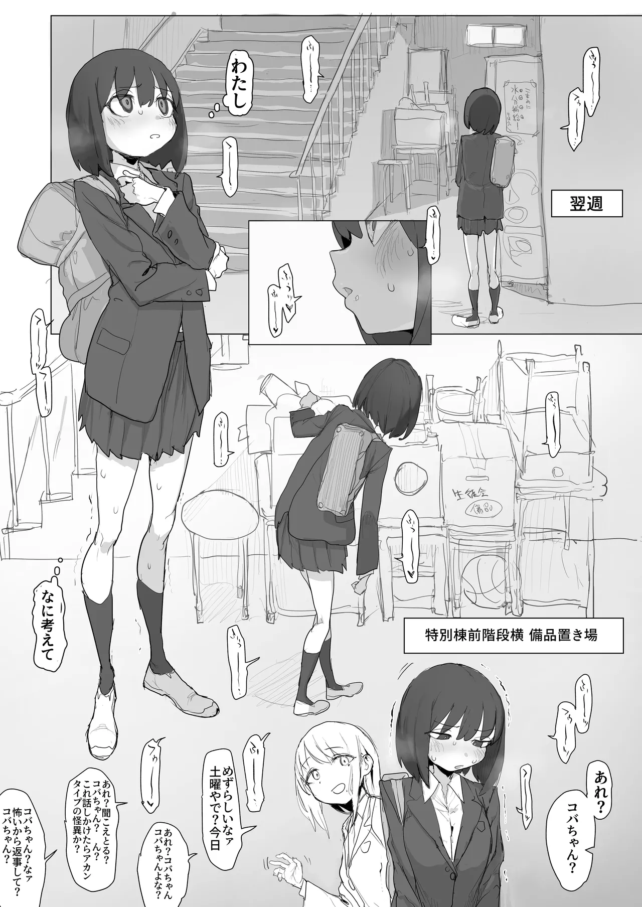 [あっくす] 階段わきで露出オナの練習してたら友達が来てピンチのルナちゃん