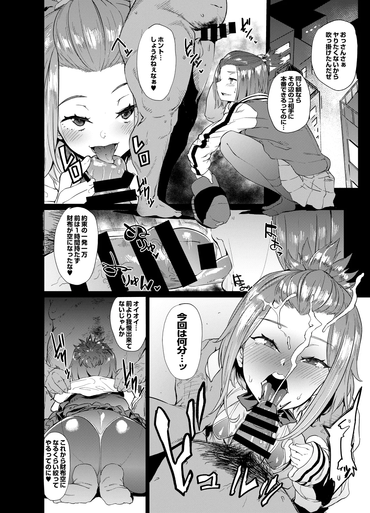 [ヲカシヤ] 中年相手にフェラ抜き特化型漫画 2P