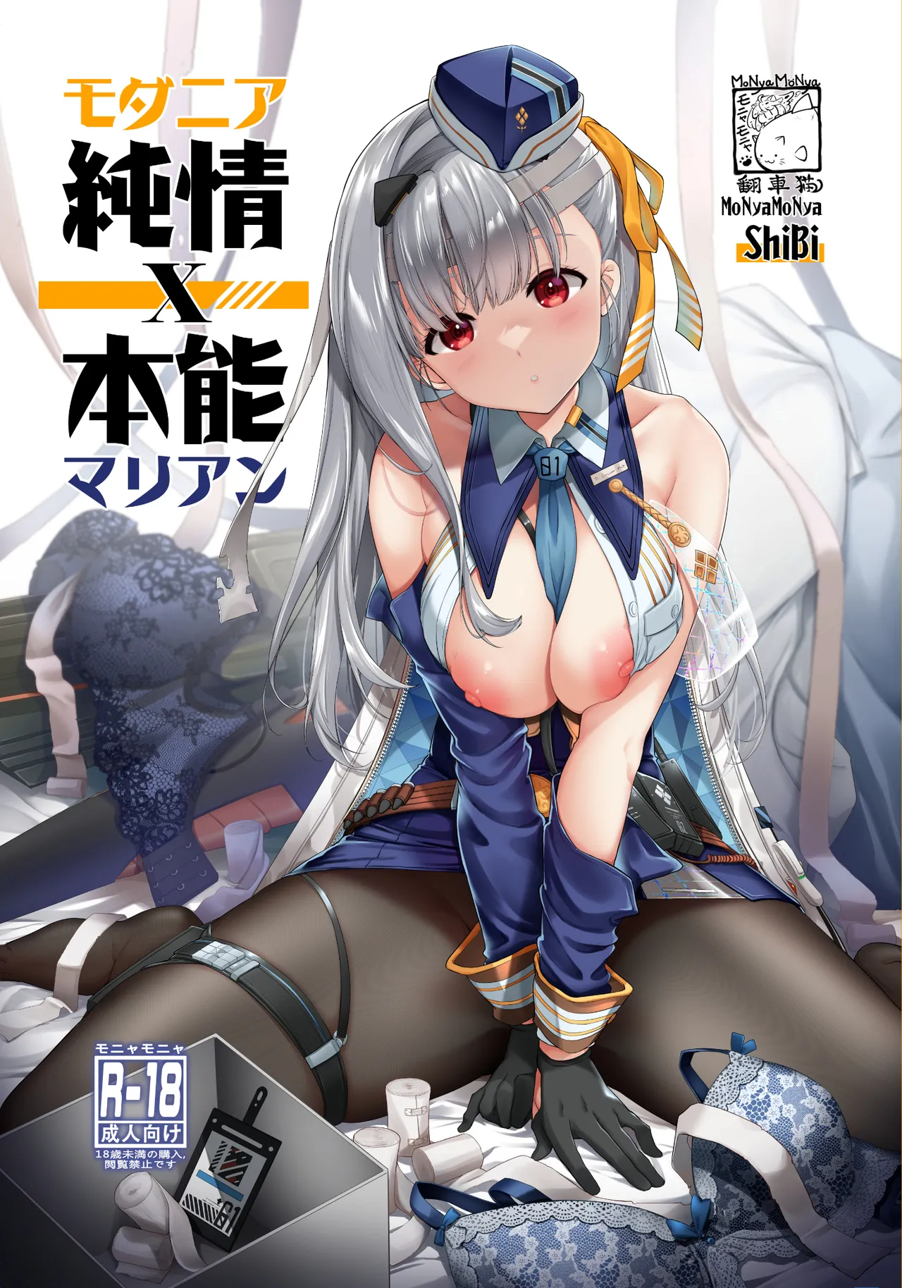[MoNyaMoNya (ShiBi)] Modernia (Marian) Junjou X Honnou (Goddess of Victory: Nikke) [Digital]