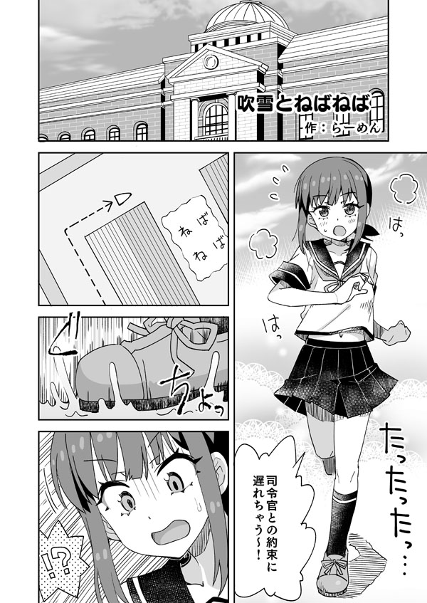 [らーめん] 艦これ吹雪とねばねば (艦隊これくしょん -艦これ-)
