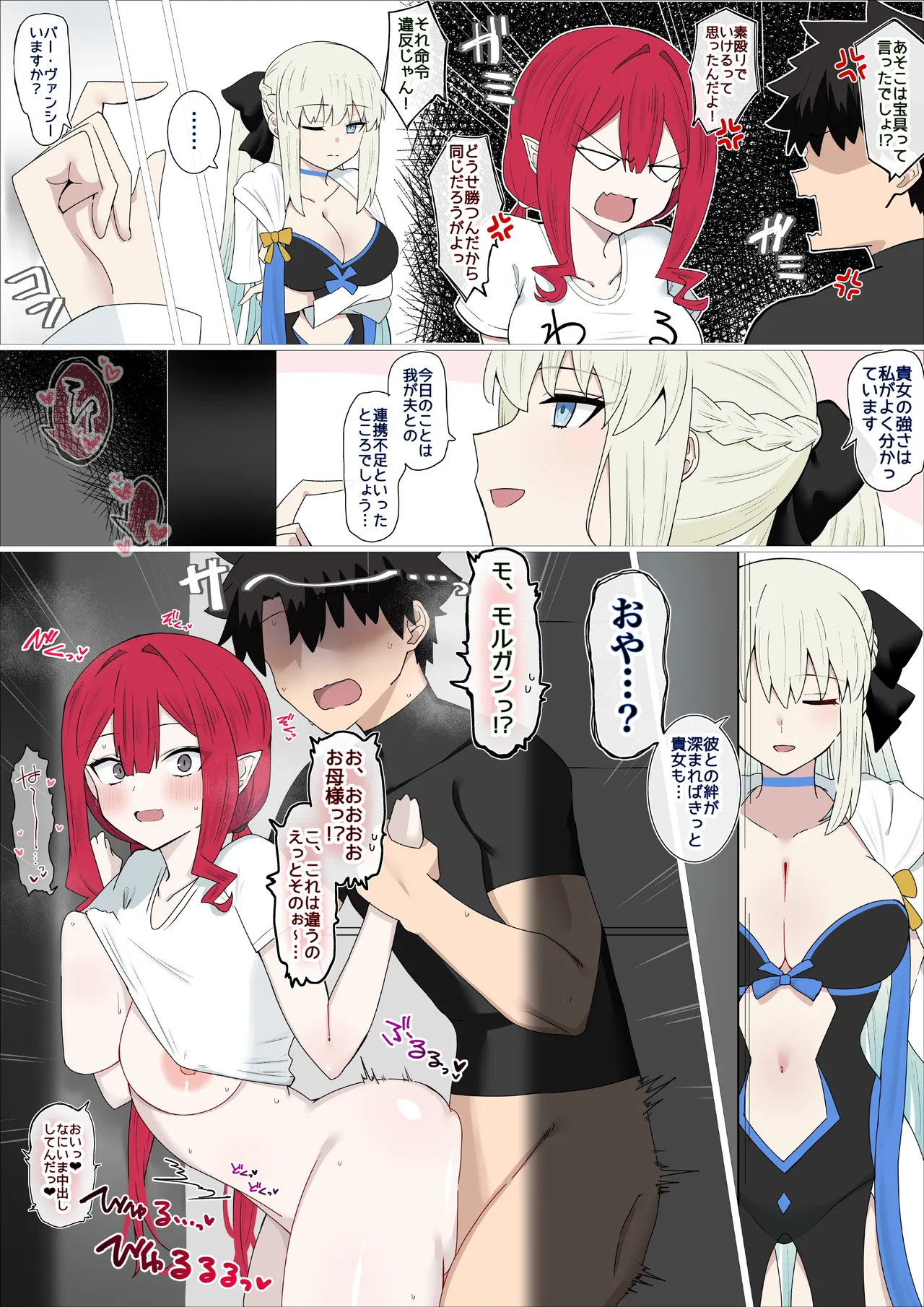[4UU] 裏では仲良しツンデレちゃん❤︎ (Fate/Grand Order)