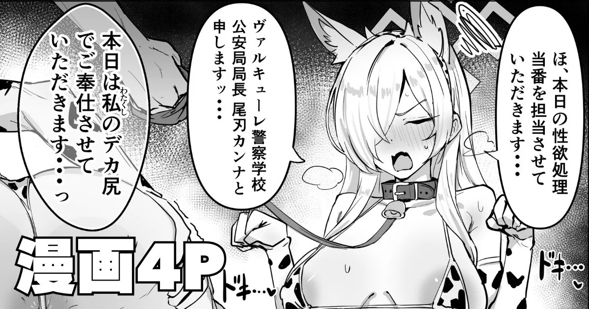[うば丸] 牛ビキニカンナ４ページ漫画 (ブルーアーカイブ)