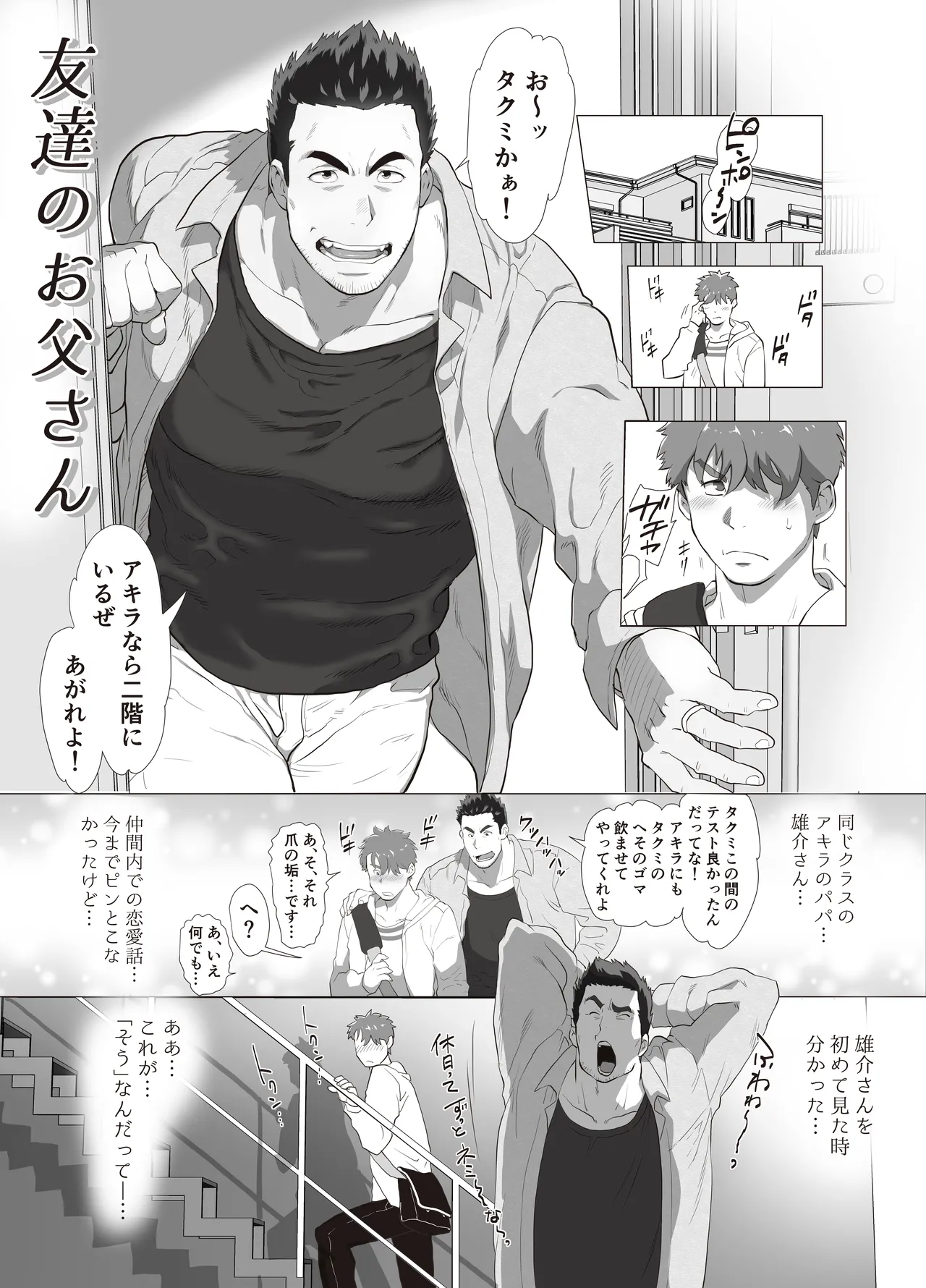 [Ochaocha Honpo (Chabashira Tatekichi)] Tomodachi no Otou-san Ch.1-8 [JPN]